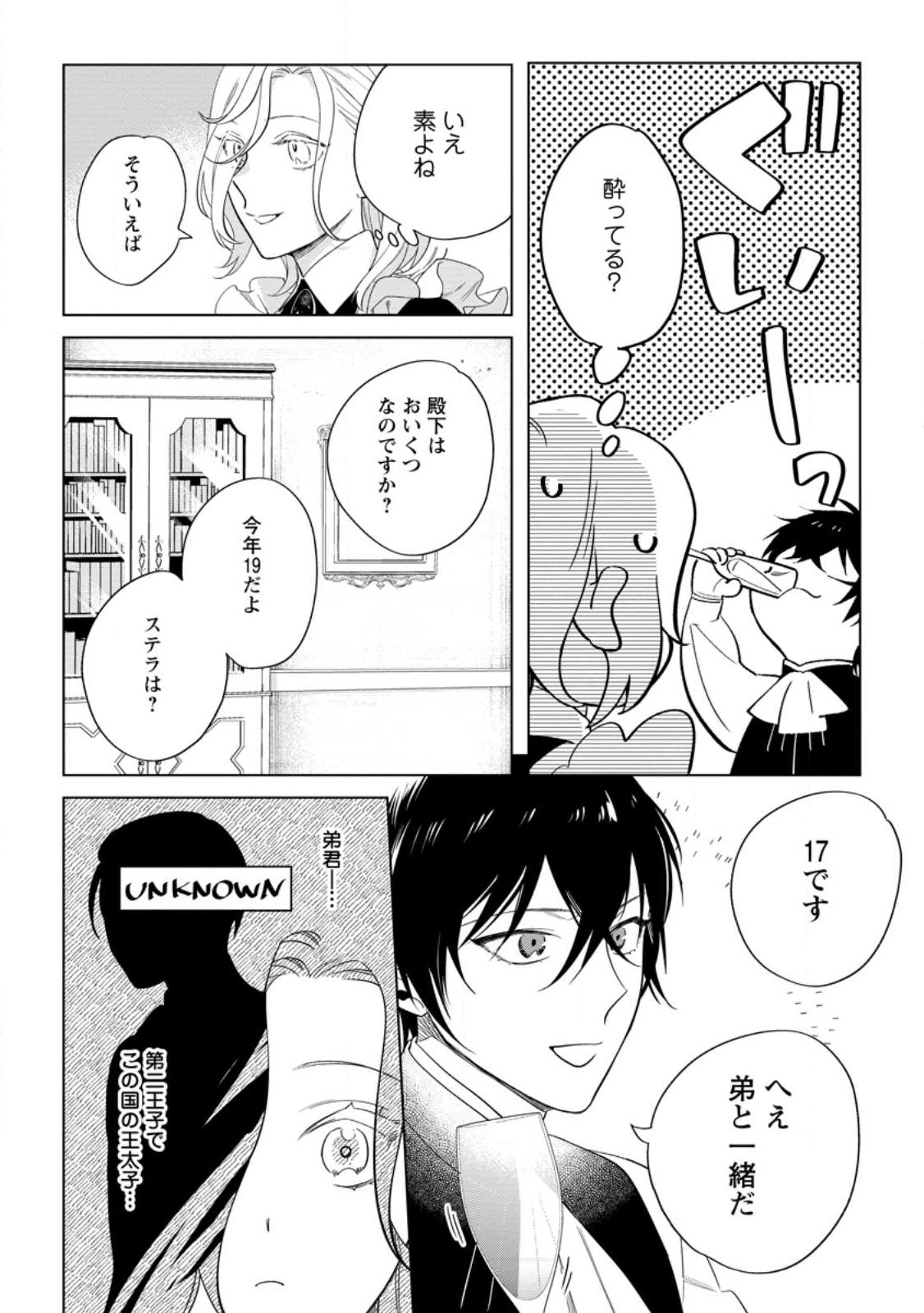 Read DARE NI MO AISARENAI NO DE YUKA WO MIGAITE ITARA SOKO GA SEIIKI-KA SHITA REIJOU NO HANASHI Chapter 4.2 [High Quality / Full] - Page 6 - nicomanga.net