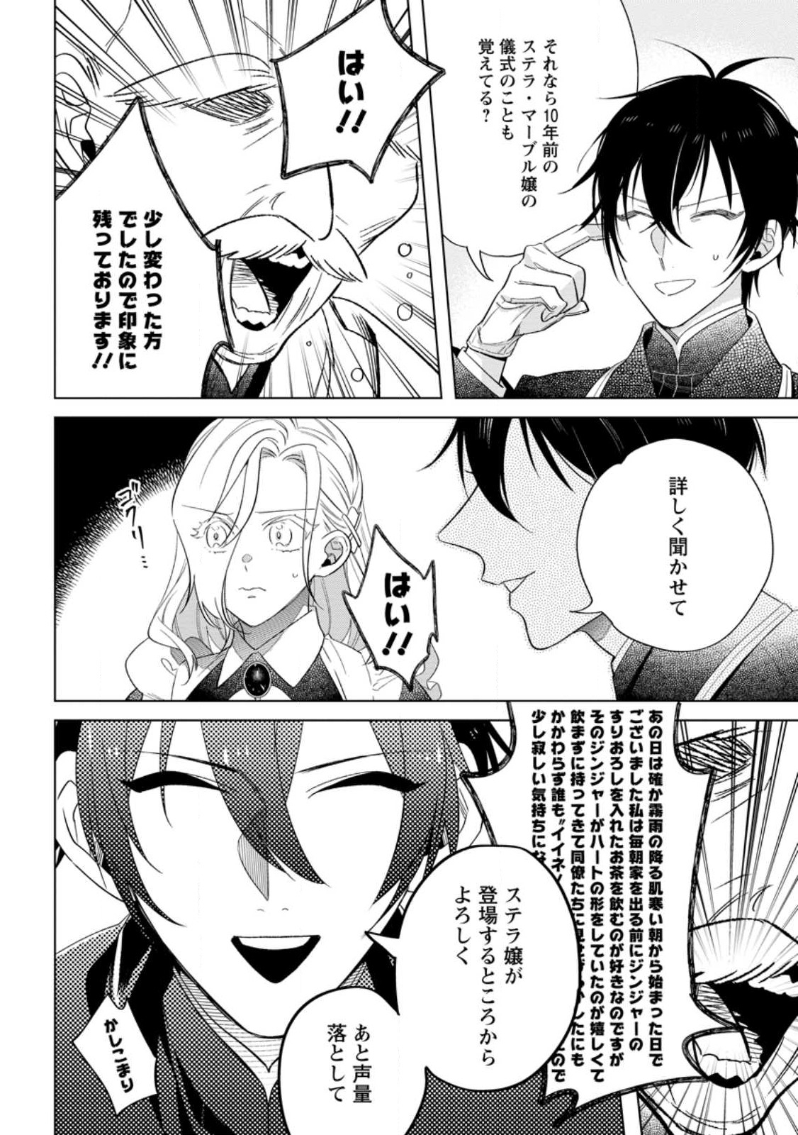 Read DARE NI MO AISARENAI NO DE YUKA WO MIGAITE ITARA SOKO GA SEIIKI-KA SHITA REIJOU NO HANASHI Chapter 5.3 [High Quality / Full] - Page 6 - nicomanga.net