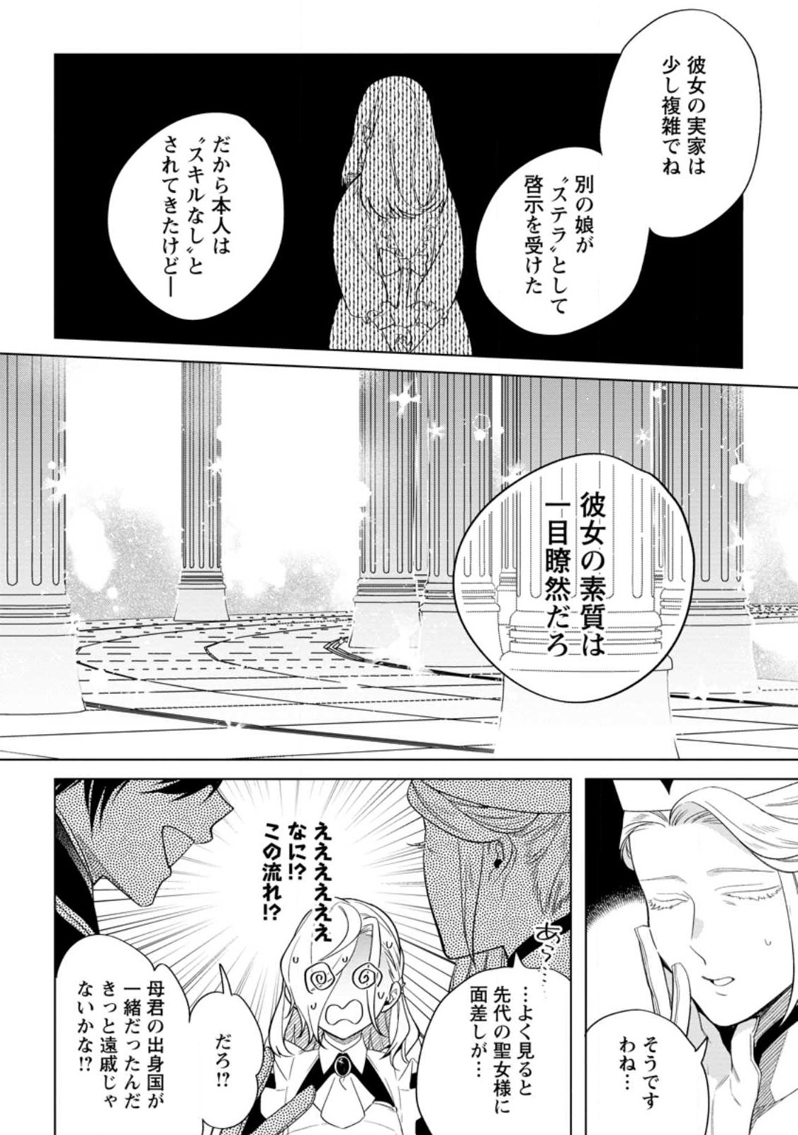 Read DARE NI MO AISARENAI NO DE YUKA WO MIGAITE ITARA SOKO GA SEIIKI-KA SHITA REIJOU NO HANASHI Chapter 6.1 [High Quality / Full] - Page 6 - nicomanga.net