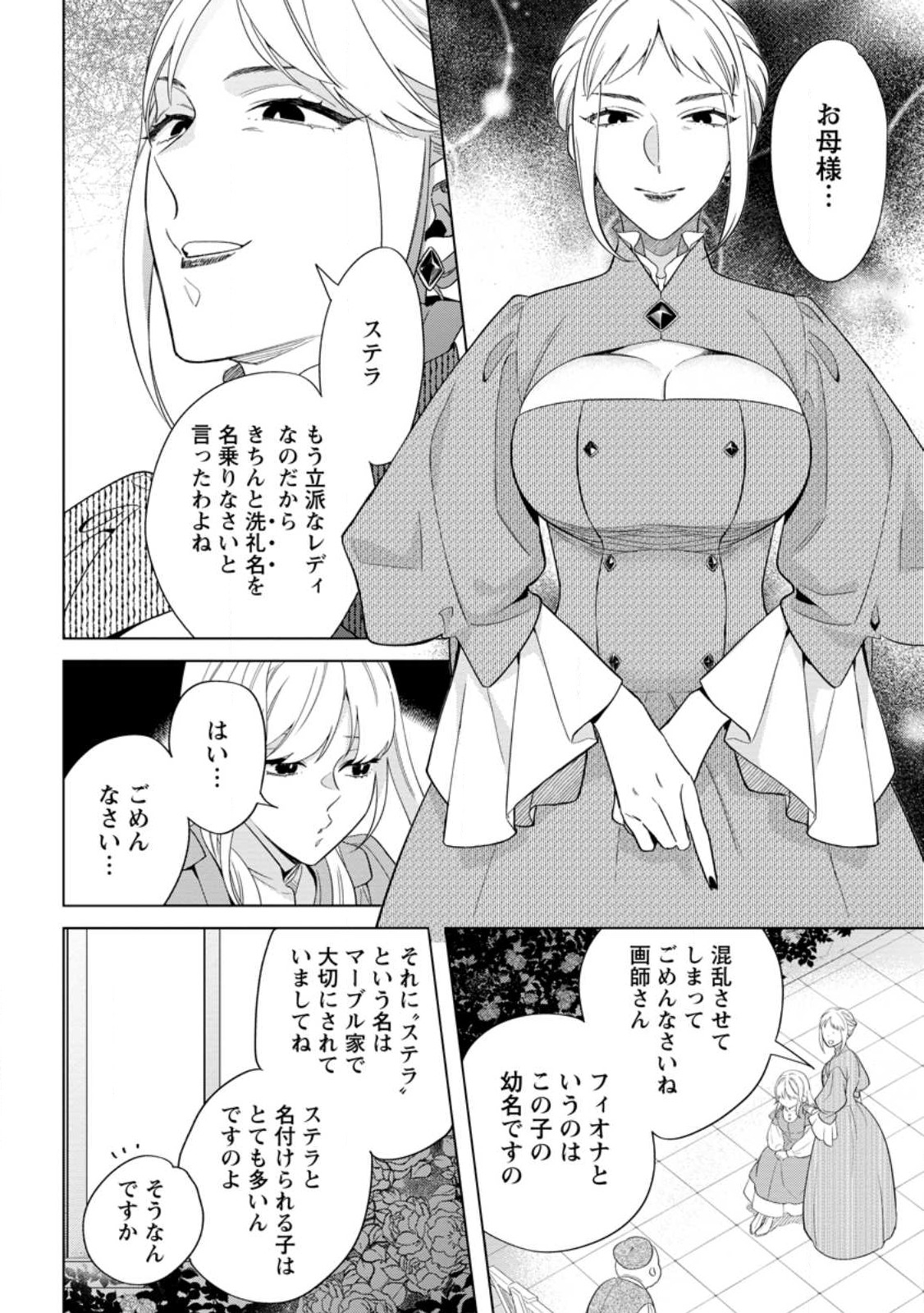 Read DARE NI MO AISARENAI NO DE YUKA WO MIGAITE ITARA SOKO GA SEIIKI-KA SHITA REIJOU NO HANASHI Chapter 6.2 [High Quality / Full] - Page 6 - nicomanga.net