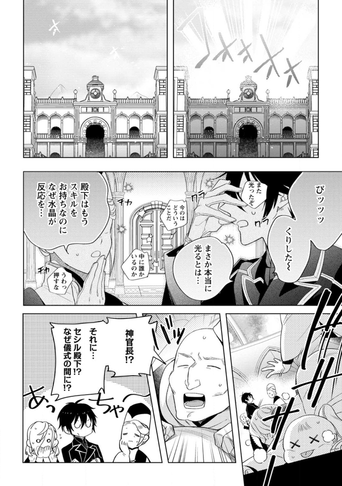 Read DARE NI MO AISARENAI NO DE YUKA WO MIGAITE ITARA SOKO GA SEIIKI-KA SHITA REIJOU NO HANASHI Chapter 6.3 [High Quality / Full] - Page 6 - nicomanga.net