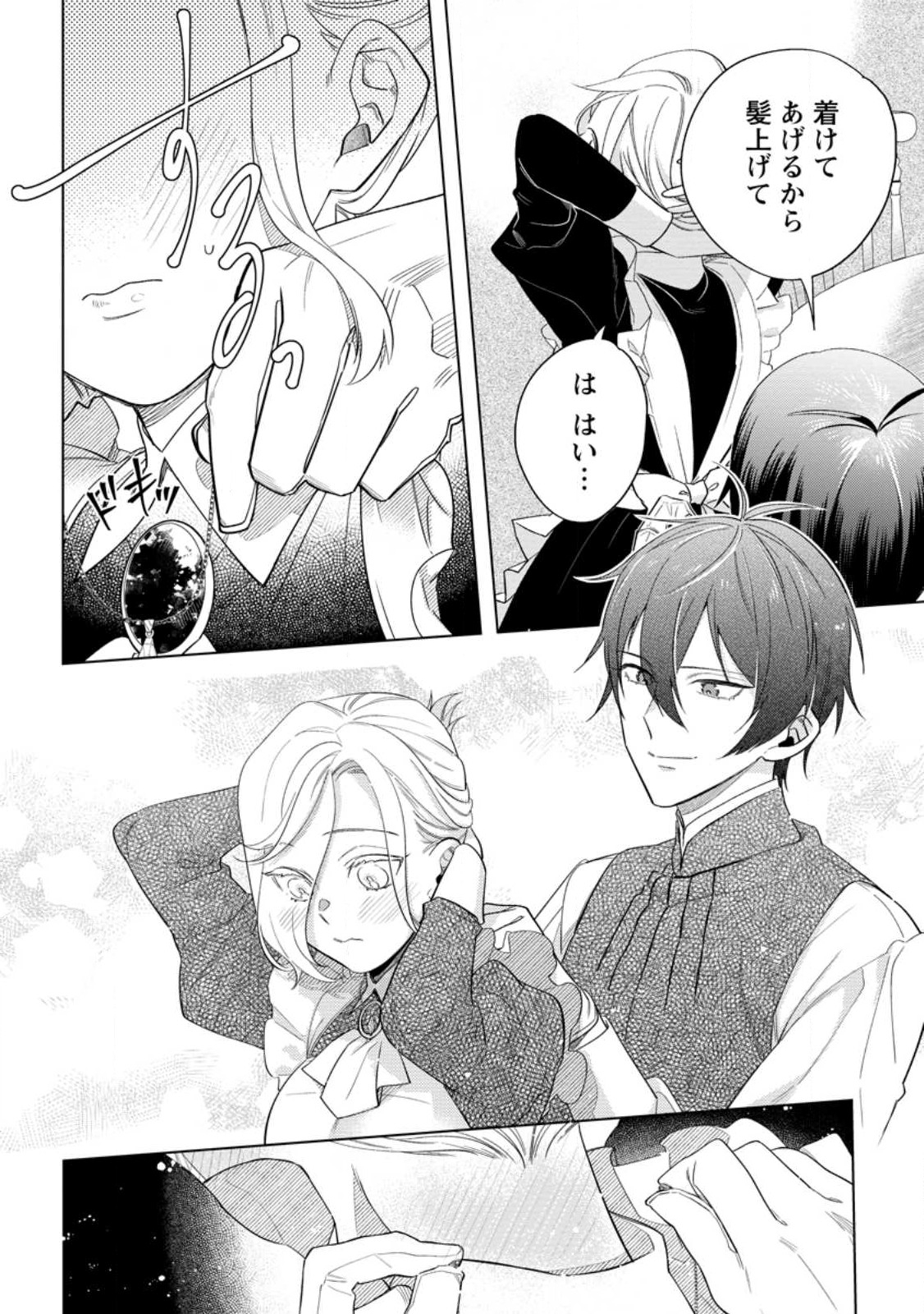 Read DARE NI MO AISARENAI NO DE YUKA WO MIGAITE ITARA SOKO GA SEIIKI-KA SHITA REIJOU NO HANASHI Chapter 7.1 [High Quality / Full] - Page 6 - nicomanga.net