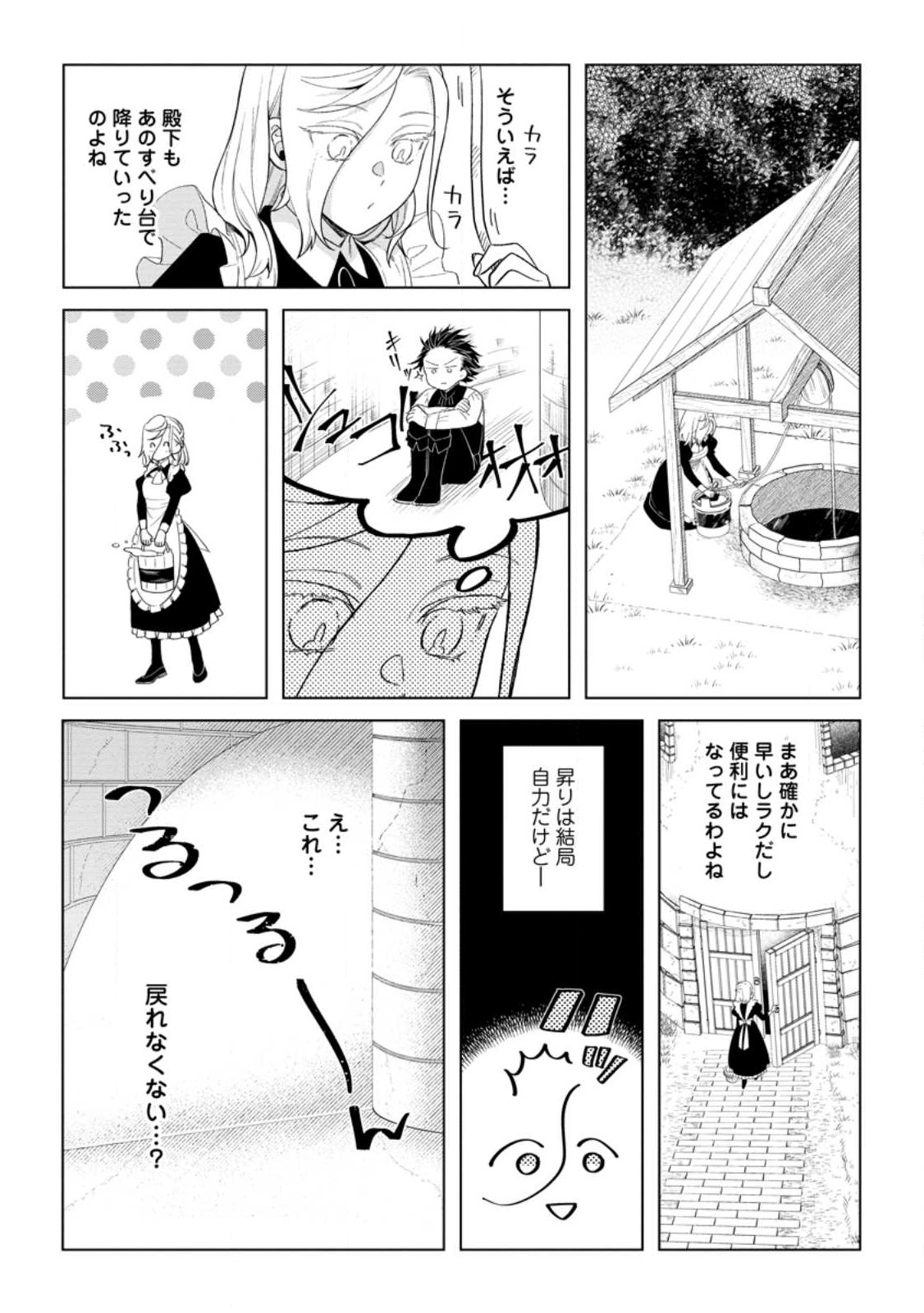 Read DARE NI MO AISARENAI NO DE YUKA WO MIGAITE ITARA SOKO GA SEIIKI-KA SHITA REIJOU NO HANASHI Chapter 7.3 [High Quality / Full] - Page 6 - nicomanga.net