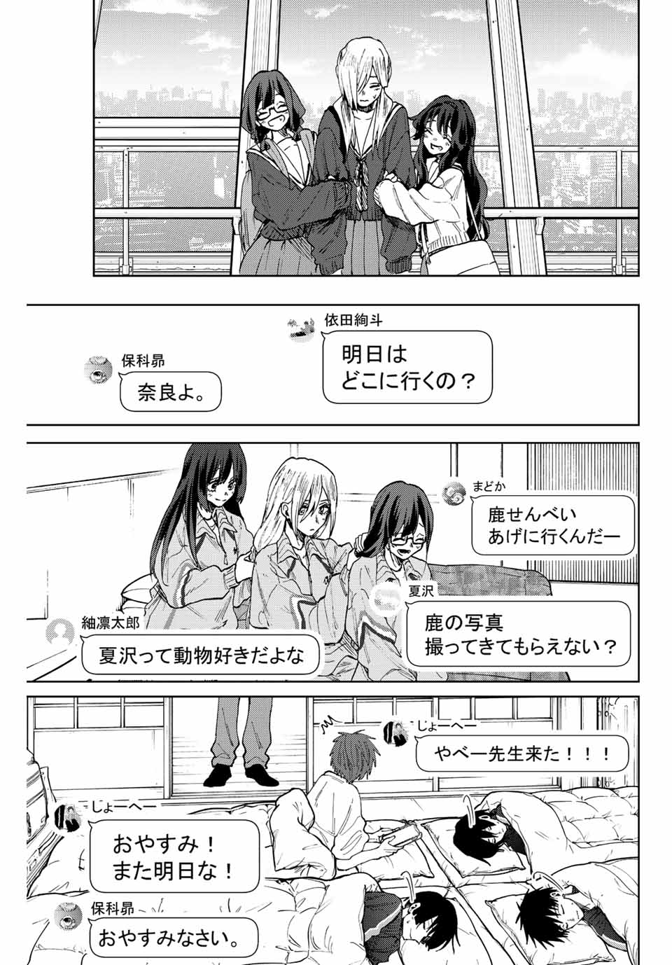 Read KAORU HANA WA RIN TO SAKU Chapter 79 [High Quality / Full] - Page 7 - nicomanga.net