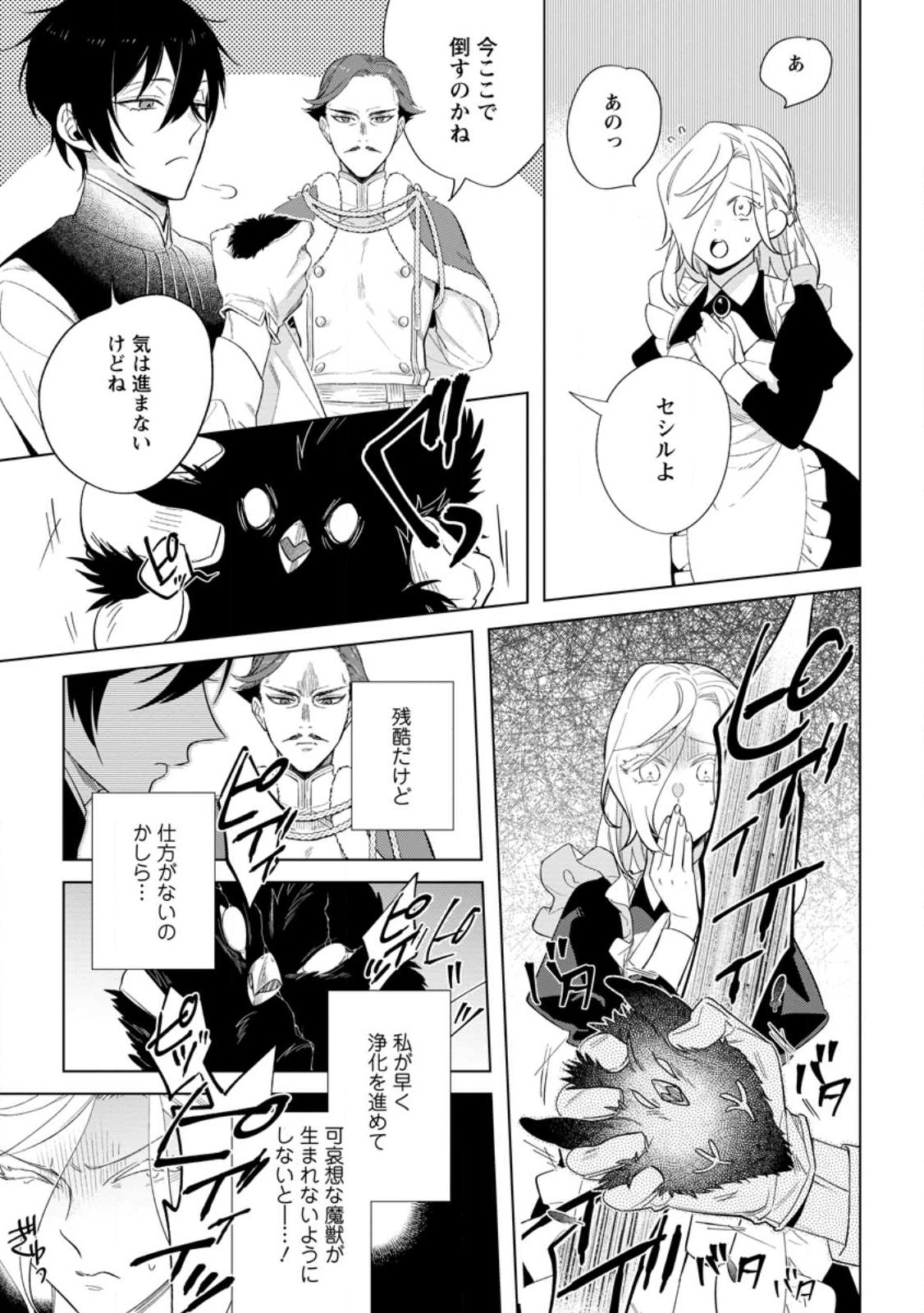 Read DARE NI MO AISARENAI NO DE YUKA WO MIGAITE ITARA SOKO GA SEIIKI-KA SHITA REIJOU NO HANASHI Chapter 8.1 [High Quality / Full] - Page 7 - nicomanga.net