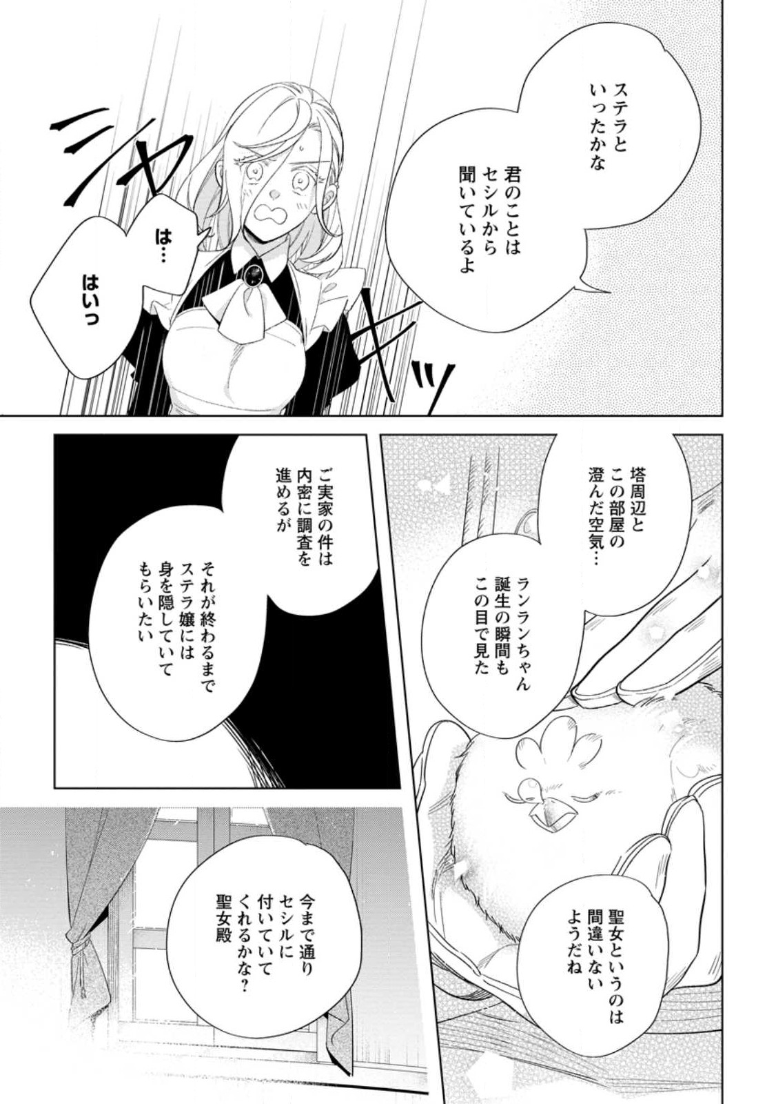 Read DARE NI MO AISARENAI NO DE YUKA WO MIGAITE ITARA SOKO GA SEIIKI-KA SHITA REIJOU NO HANASHI Chapter 8.2 [High Quality / Full] - Page 7 - nicomanga.net