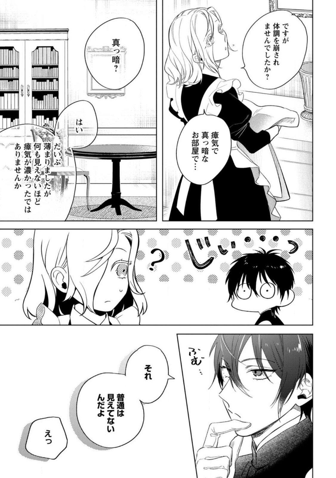 Read DARE NI MO AISARENAI NO DE YUKA WO MIGAITE ITARA SOKO GA SEIIKI-KA SHITA REIJOU NO HANASHI Chapter 3.3 [High Quality / Full] - Page 7 - nicomanga.net