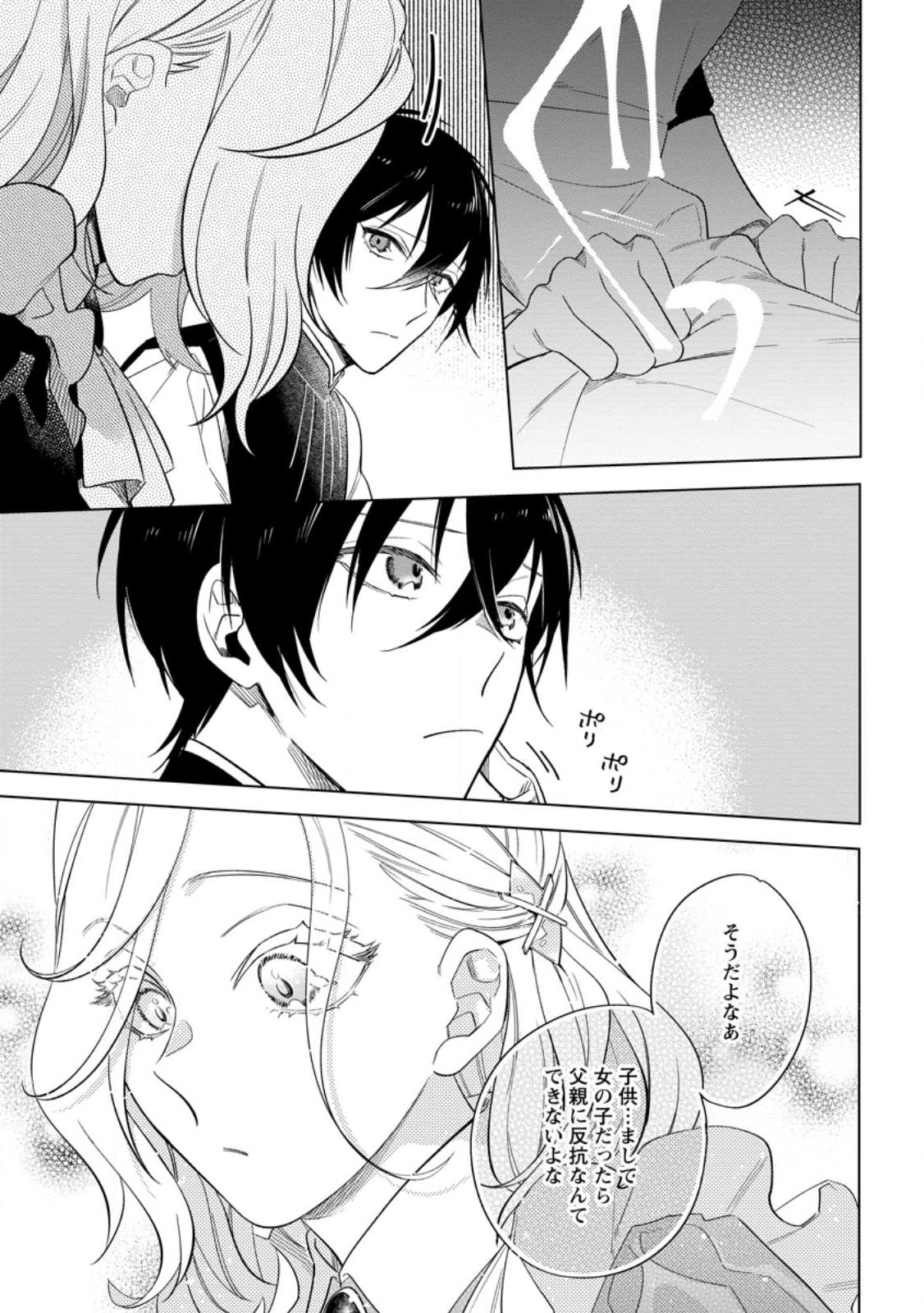 Read DARE NI MO AISARENAI NO DE YUKA WO MIGAITE ITARA SOKO GA SEIIKI-KA SHITA REIJOU NO HANASHI Chapter 4.1 [High Quality / Full] - Page 7 - nicomanga.net