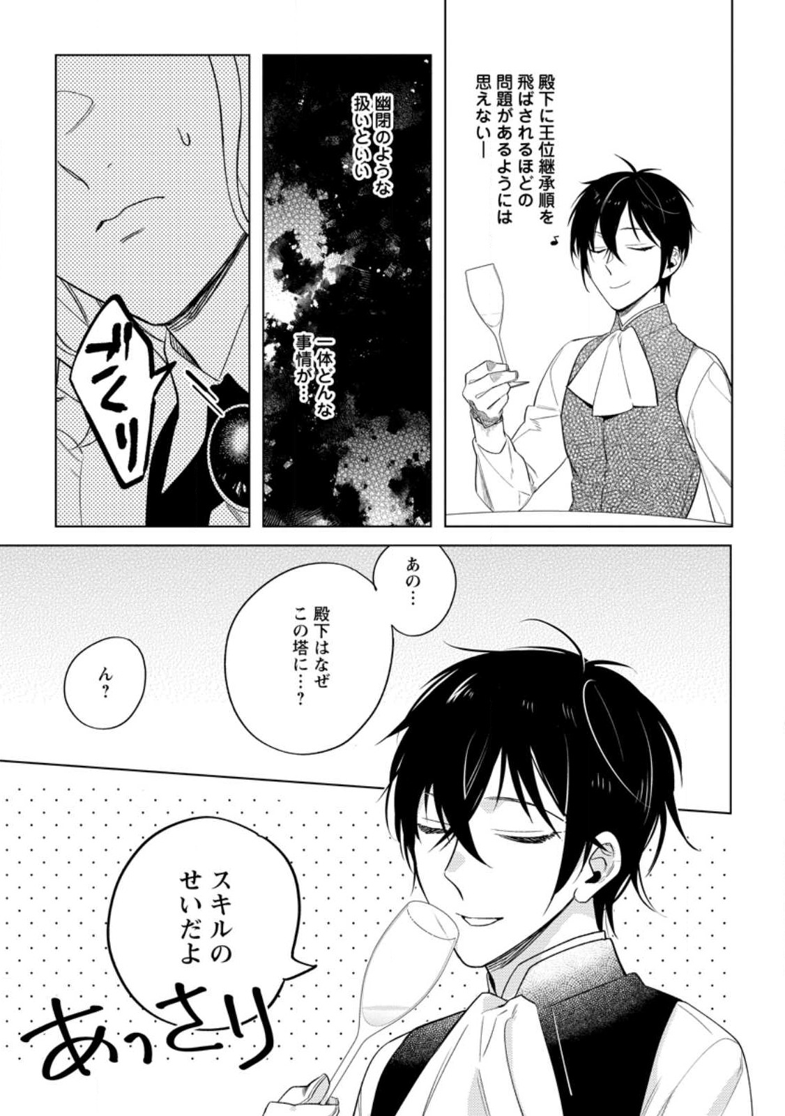 Read DARE NI MO AISARENAI NO DE YUKA WO MIGAITE ITARA SOKO GA SEIIKI-KA SHITA REIJOU NO HANASHI Chapter 4.2 [High Quality / Full] - Page 7 - nicomanga.net