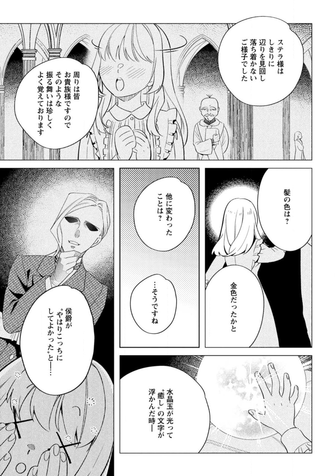 Read DARE NI MO AISARENAI NO DE YUKA WO MIGAITE ITARA SOKO GA SEIIKI-KA SHITA REIJOU NO HANASHI Chapter 5.3 [High Quality / Full] - Page 7 - nicomanga.net