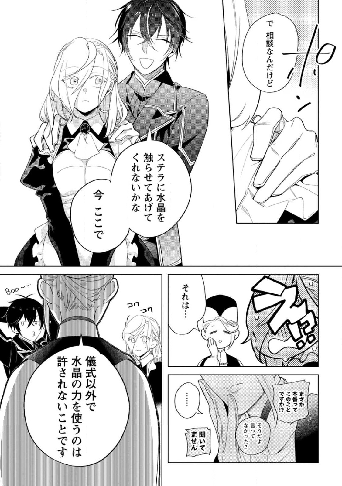 Read DARE NI MO AISARENAI NO DE YUKA WO MIGAITE ITARA SOKO GA SEIIKI-KA SHITA REIJOU NO HANASHI Chapter 6.1 [High Quality / Full] - Page 7 - nicomanga.net