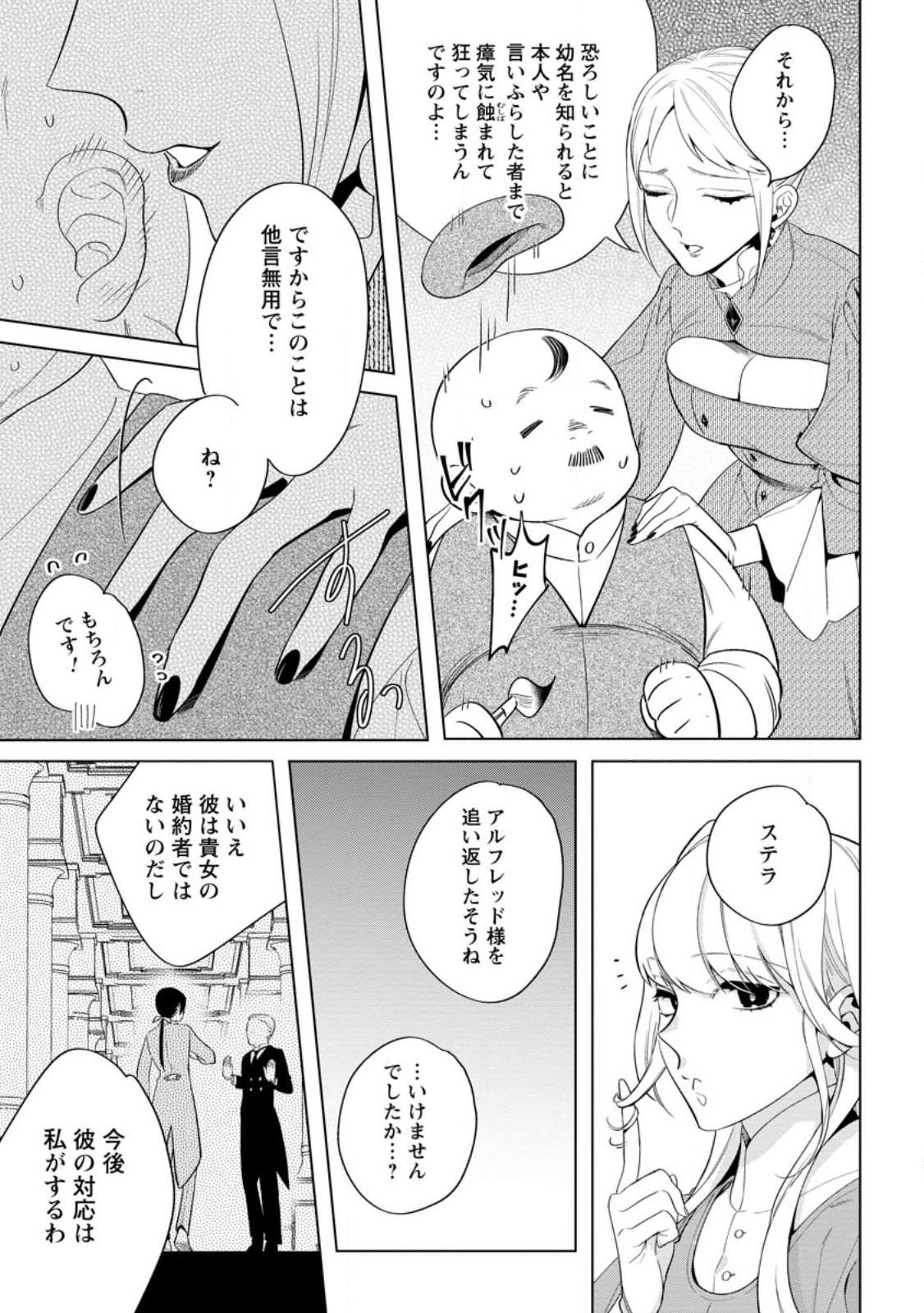 Read DARE NI MO AISARENAI NO DE YUKA WO MIGAITE ITARA SOKO GA SEIIKI-KA SHITA REIJOU NO HANASHI Chapter 6.2 [High Quality / Full] - Page 7 - nicomanga.net