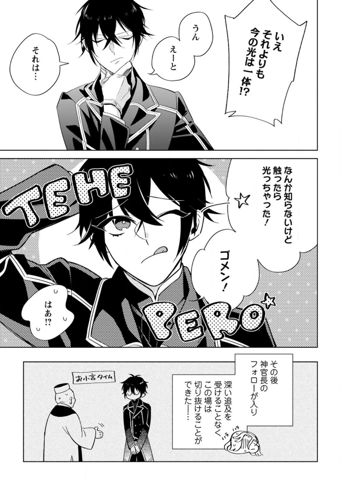 Read DARE NI MO AISARENAI NO DE YUKA WO MIGAITE ITARA SOKO GA SEIIKI-KA SHITA REIJOU NO HANASHI Chapter 6.3 [High Quality / Full] - Page 7 - nicomanga.net