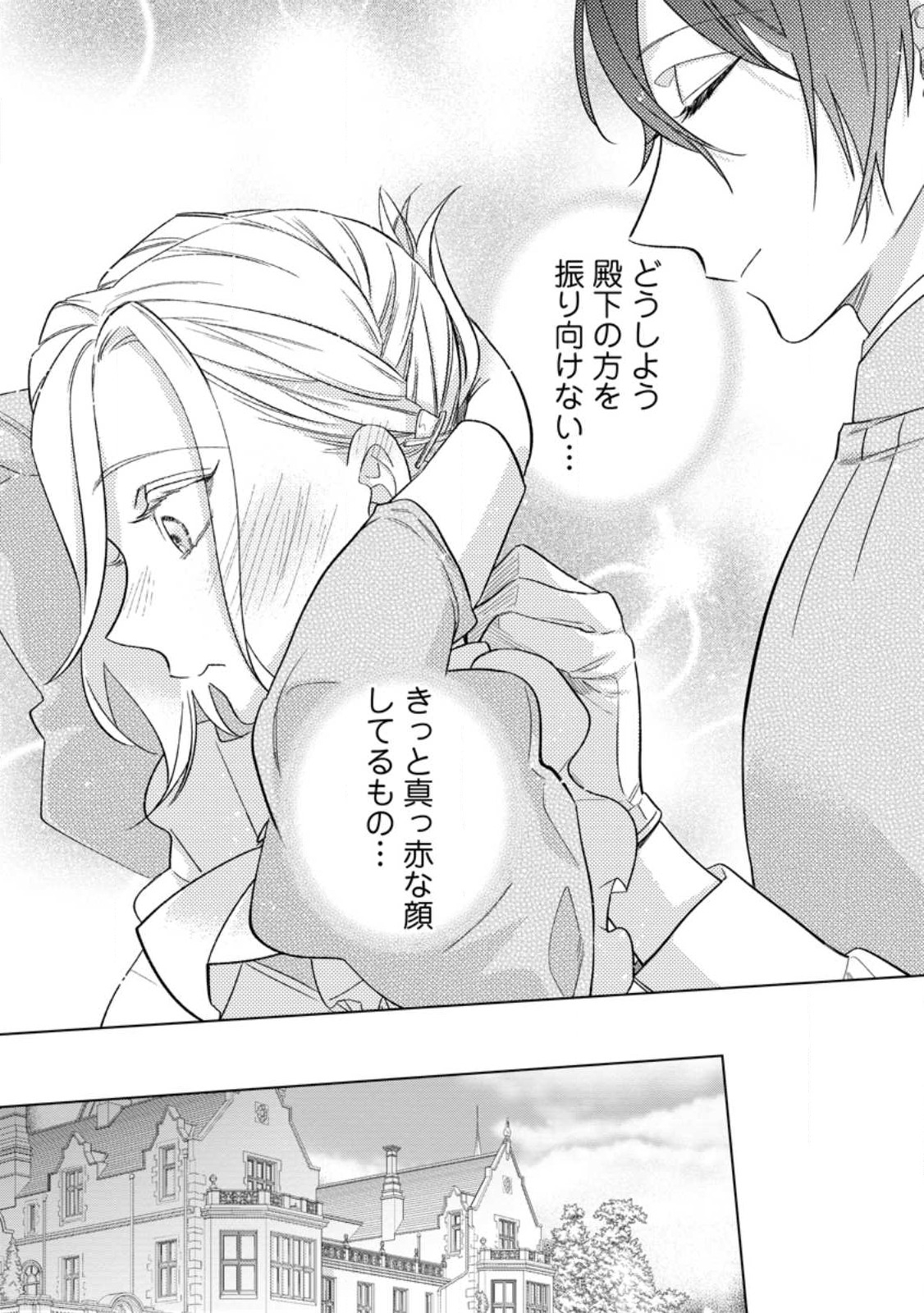 Read DARE NI MO AISARENAI NO DE YUKA WO MIGAITE ITARA SOKO GA SEIIKI-KA SHITA REIJOU NO HANASHI Chapter 7.1 [High Quality / Full] - Page 7 - nicomanga.net