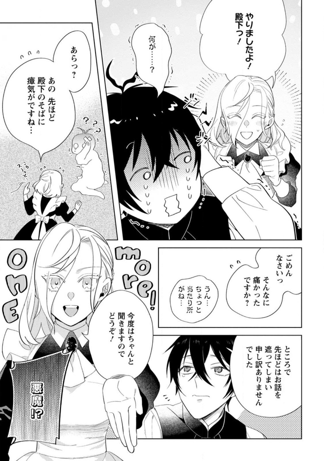 Read DARE NI MO AISARENAI NO DE YUKA WO MIGAITE ITARA SOKO GA SEIIKI-KA SHITA REIJOU NO HANASHI Chapter 7.2 [High Quality / Full] - Page 7 - nicomanga.net