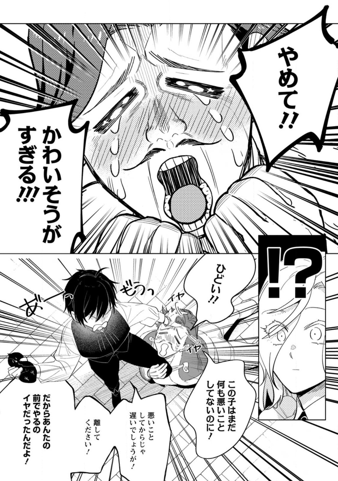 Read DARE NI MO AISARENAI NO DE YUKA WO MIGAITE ITARA SOKO GA SEIIKI-KA SHITA REIJOU NO HANASHI Chapter 8.1 [High Quality / Full] - Page 8 - nicomanga.net