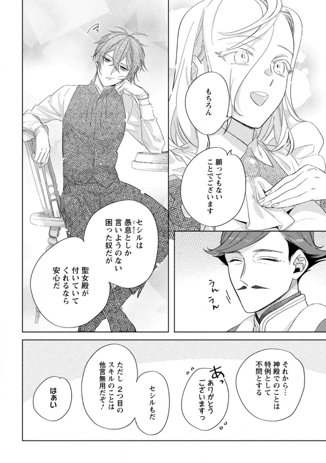 Read DARE NI MO AISARENAI NO DE YUKA WO MIGAITE ITARA SOKO GA SEIIKI-KA SHITA REIJOU NO HANASHI Chapter 8.2 [High Quality / Full] - Page 8 - nicomanga.net