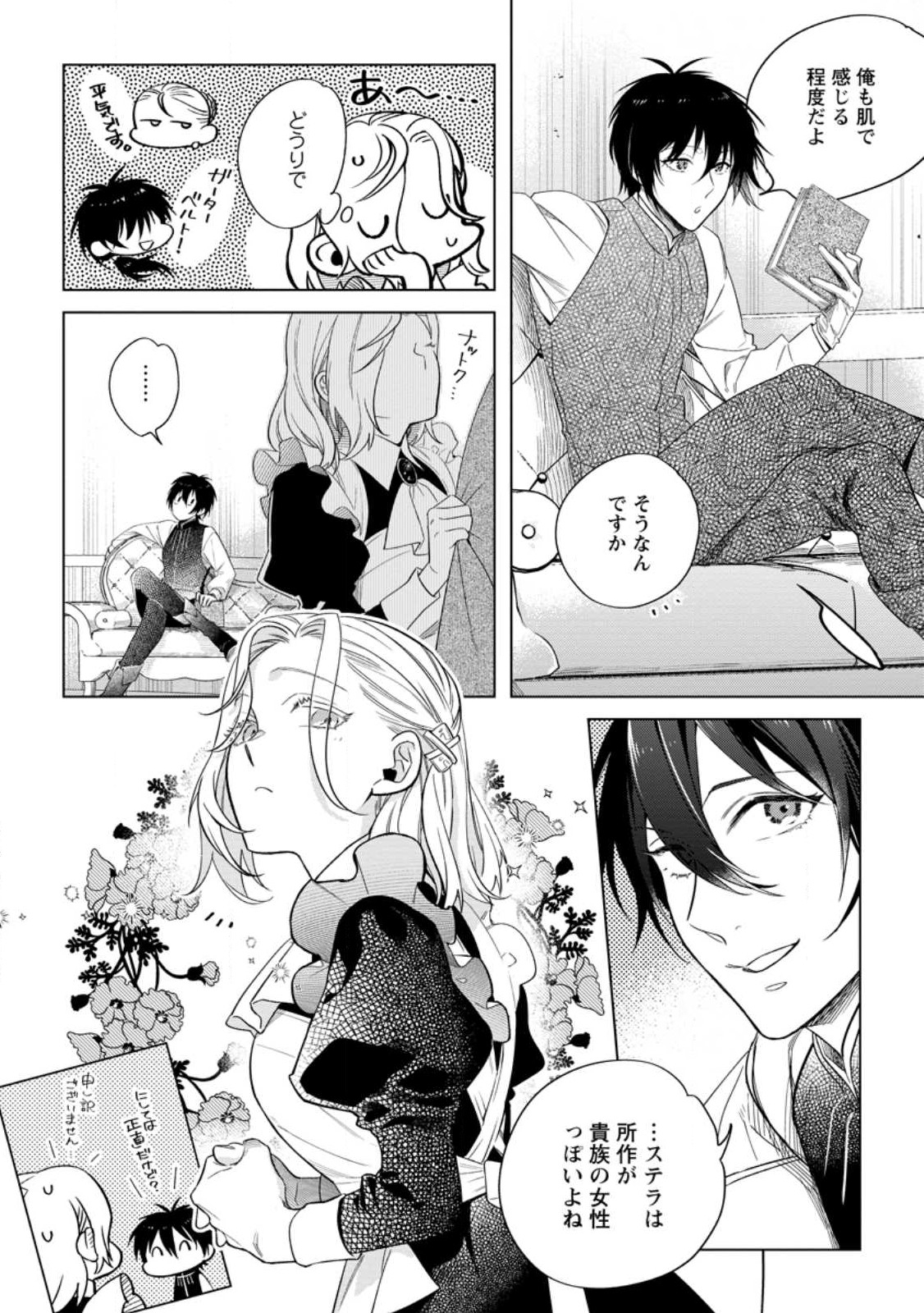Read DARE NI MO AISARENAI NO DE YUKA WO MIGAITE ITARA SOKO GA SEIIKI-KA SHITA REIJOU NO HANASHI Chapter 3.3 [High Quality / Full] - Page 8 - nicomanga.net
