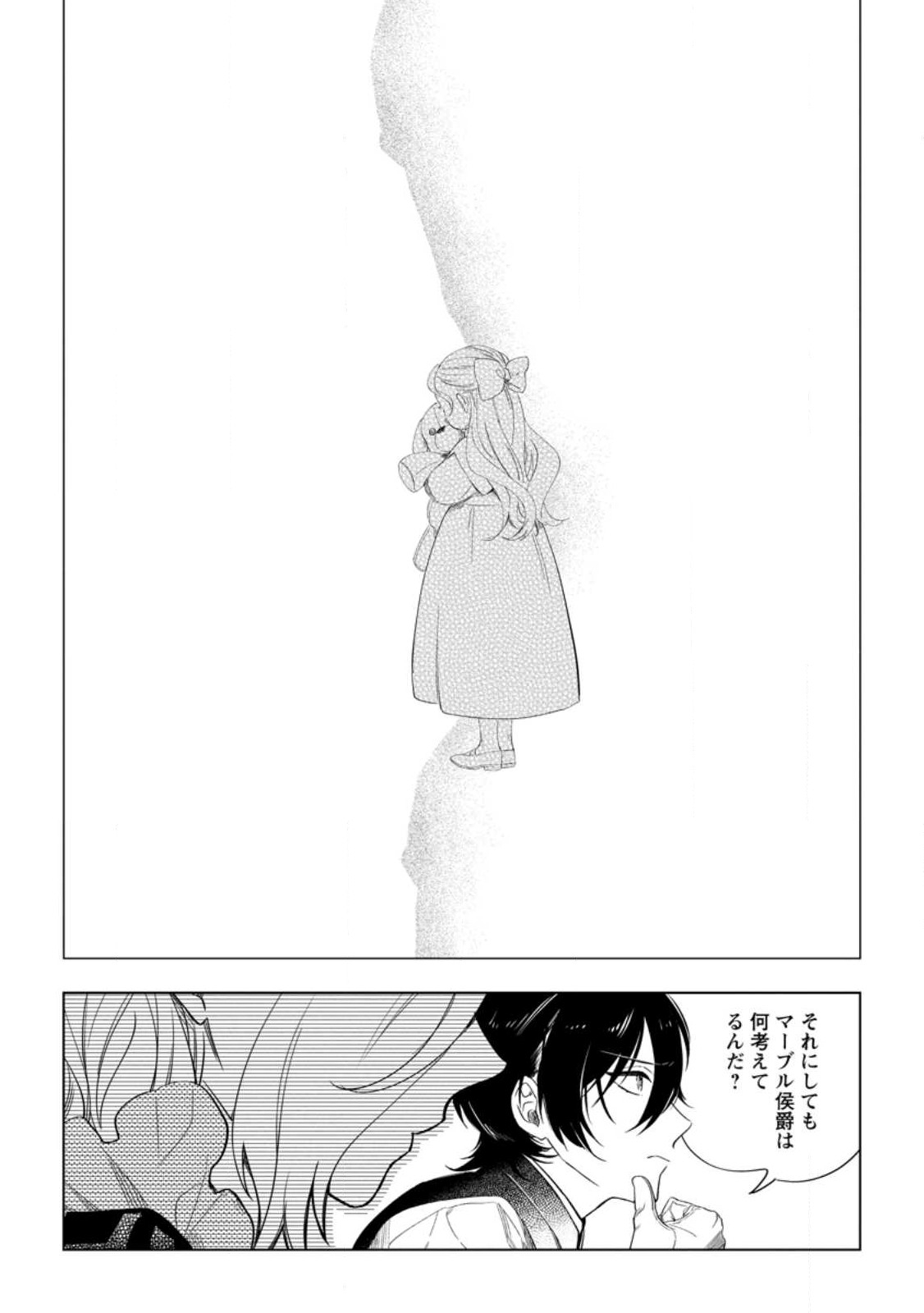 Read DARE NI MO AISARENAI NO DE YUKA WO MIGAITE ITARA SOKO GA SEIIKI-KA SHITA REIJOU NO HANASHI Chapter 4.1 [High Quality / Full] - Page 8 - nicomanga.net