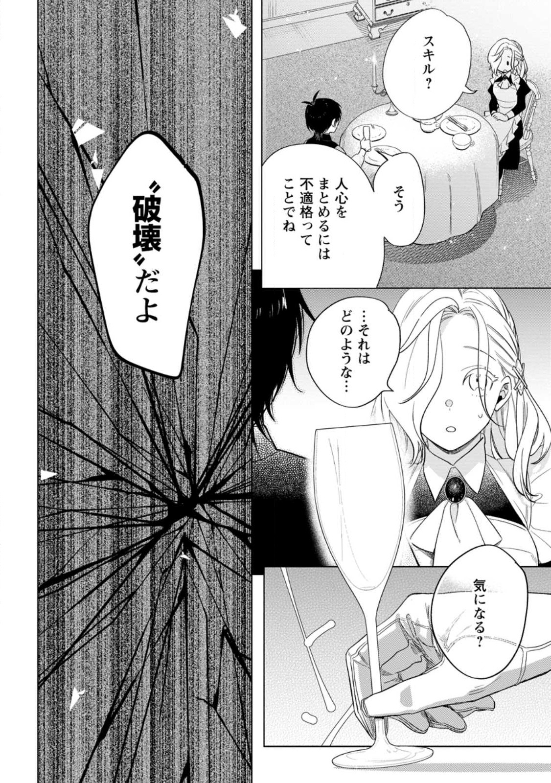 Read DARE NI MO AISARENAI NO DE YUKA WO MIGAITE ITARA SOKO GA SEIIKI-KA SHITA REIJOU NO HANASHI Chapter 4.2 [High Quality / Full] - Page 8 - nicomanga.net