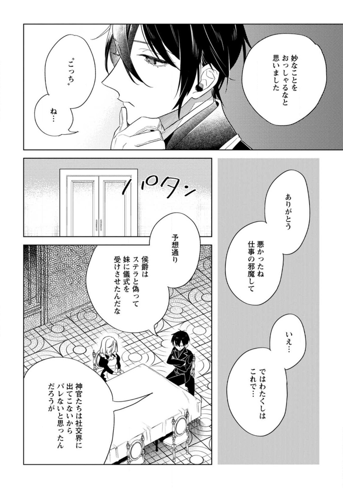 Read DARE NI MO AISARENAI NO DE YUKA WO MIGAITE ITARA SOKO GA SEIIKI-KA SHITA REIJOU NO HANASHI Chapter 5.3 [High Quality / Full] - Page 8 - nicomanga.net