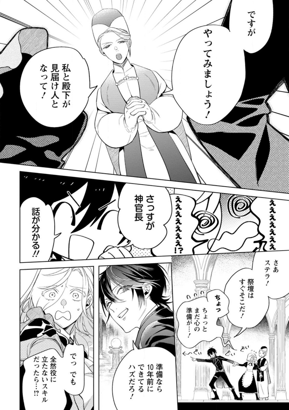 Read DARE NI MO AISARENAI NO DE YUKA WO MIGAITE ITARA SOKO GA SEIIKI-KA SHITA REIJOU NO HANASHI Chapter 6.1 [High Quality / Full] - Page 8 - nicomanga.net