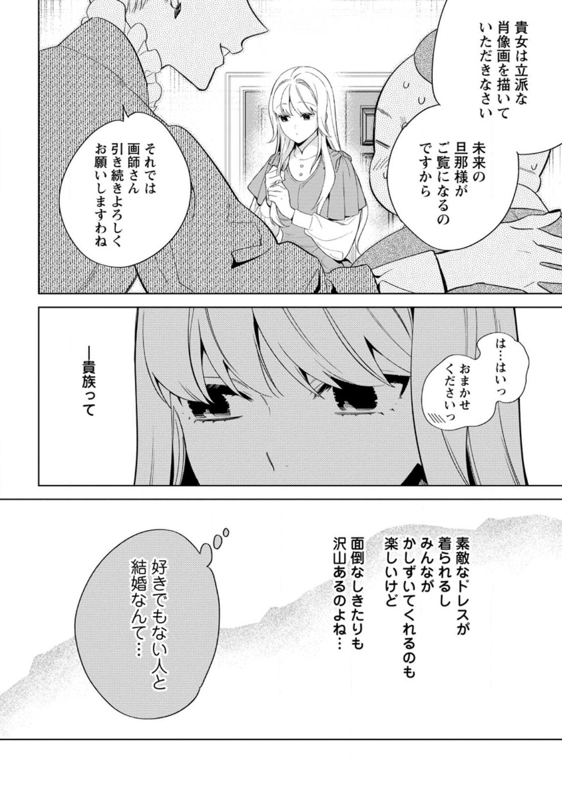 Read DARE NI MO AISARENAI NO DE YUKA WO MIGAITE ITARA SOKO GA SEIIKI-KA SHITA REIJOU NO HANASHI Chapter 6.2 [High Quality / Full] - Page 8 - nicomanga.net