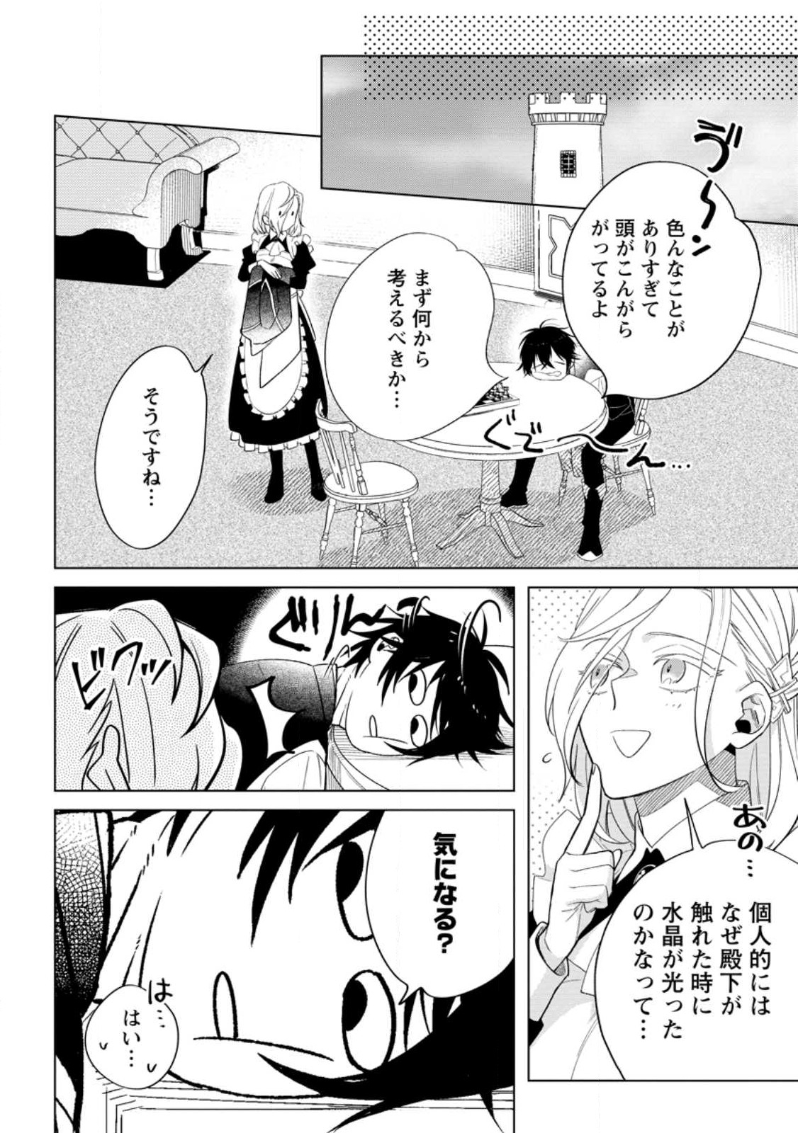 Read DARE NI MO AISARENAI NO DE YUKA WO MIGAITE ITARA SOKO GA SEIIKI-KA SHITA REIJOU NO HANASHI Chapter 6.3 [High Quality / Full] - Page 8 - nicomanga.net