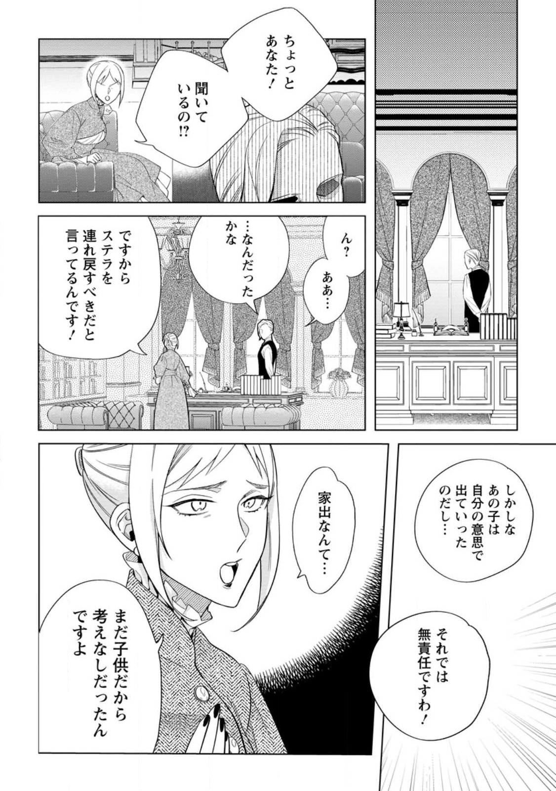 Read DARE NI MO AISARENAI NO DE YUKA WO MIGAITE ITARA SOKO GA SEIIKI-KA SHITA REIJOU NO HANASHI Chapter 7.1 [High Quality / Full] - Page 8 - nicomanga.net