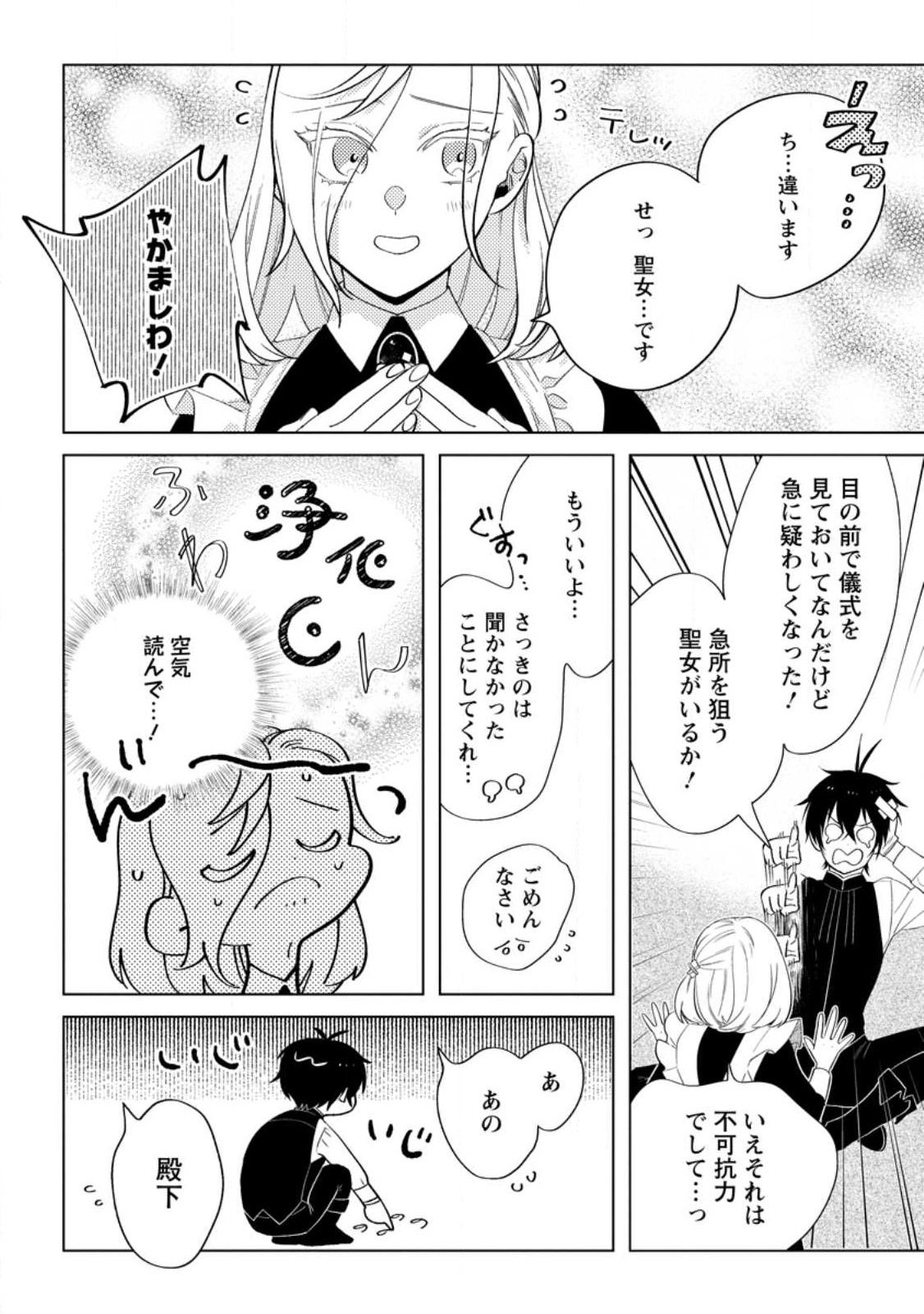 Read DARE NI MO AISARENAI NO DE YUKA WO MIGAITE ITARA SOKO GA SEIIKI-KA SHITA REIJOU NO HANASHI Chapter 7.2 [High Quality / Full] - Page 8 - nicomanga.net