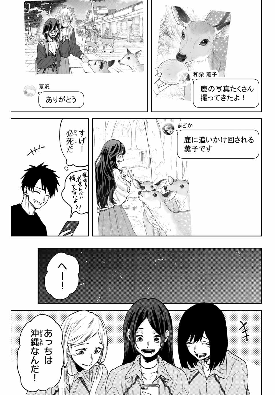 Read KAORU HANA WA RIN TO SAKU Chapter 79 [High Quality / Full] - Page 9 - nicomanga.net