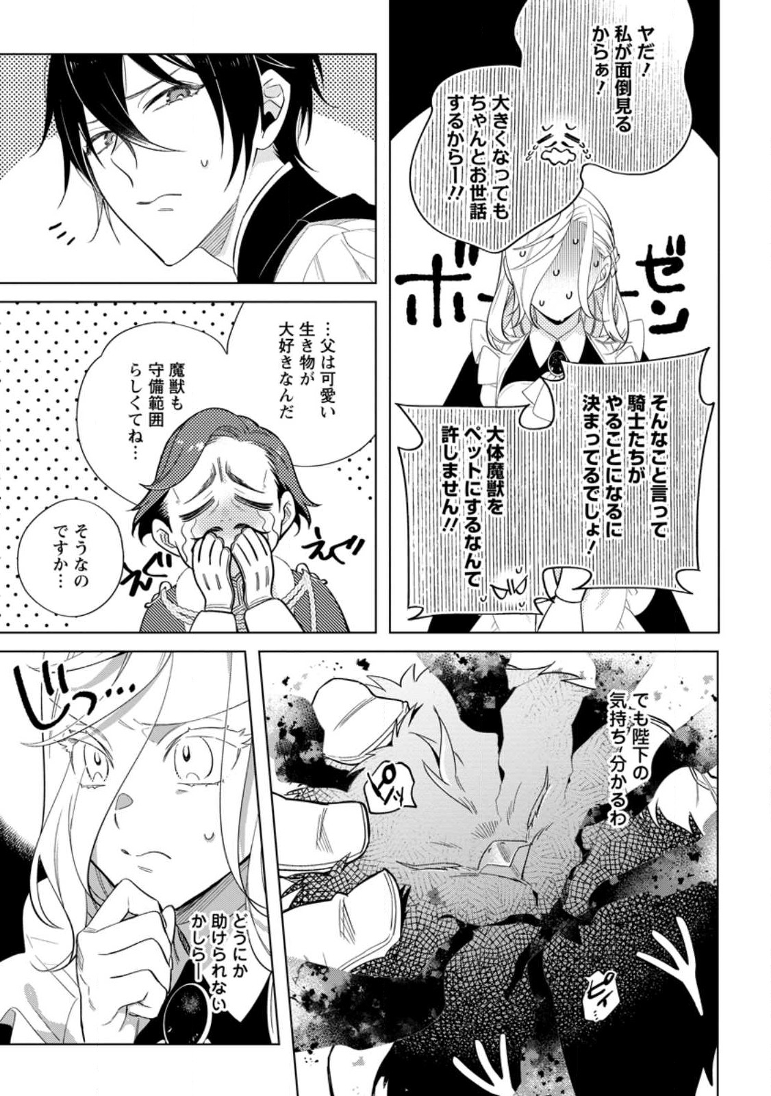 Read DARE NI MO AISARENAI NO DE YUKA WO MIGAITE ITARA SOKO GA SEIIKI-KA SHITA REIJOU NO HANASHI Chapter 8.1 [High Quality / Full] - Page 9 - nicomanga.net