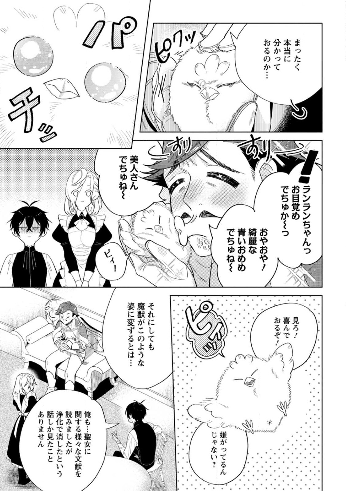 Read DARE NI MO AISARENAI NO DE YUKA WO MIGAITE ITARA SOKO GA SEIIKI-KA SHITA REIJOU NO HANASHI Chapter 8.2 [High Quality / Full] - Page 9 - nicomanga.net