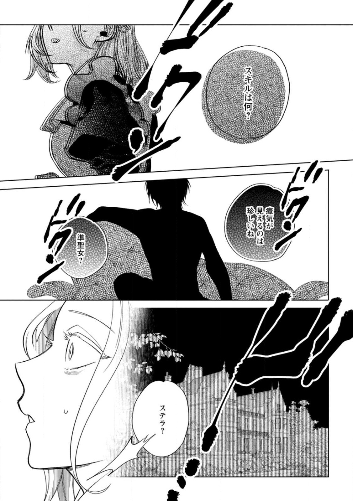 Read DARE NI MO AISARENAI NO DE YUKA WO MIGAITE ITARA SOKO GA SEIIKI-KA SHITA REIJOU NO HANASHI Chapter 3.3 [High Quality / Full] - Page 9 - nicomanga.net