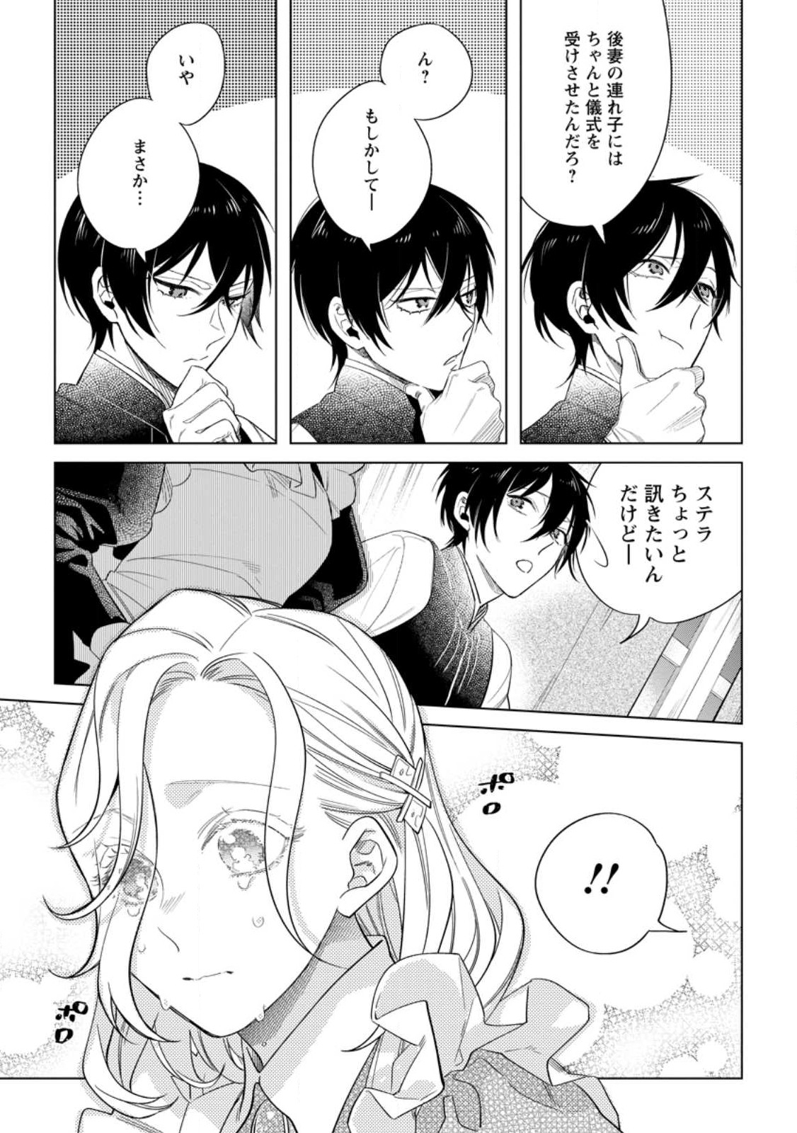 Read DARE NI MO AISARENAI NO DE YUKA WO MIGAITE ITARA SOKO GA SEIIKI-KA SHITA REIJOU NO HANASHI Chapter 4.1 [High Quality / Full] - Page 9 - nicomanga.net