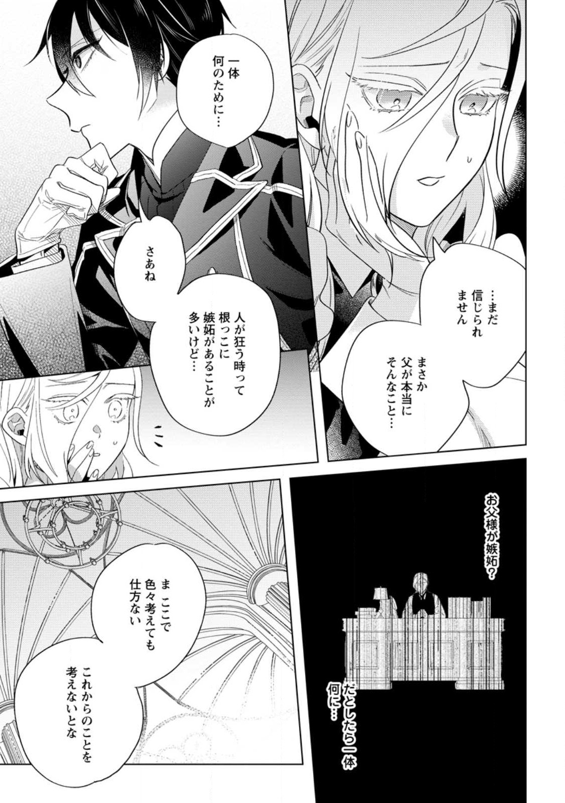 Read DARE NI MO AISARENAI NO DE YUKA WO MIGAITE ITARA SOKO GA SEIIKI-KA SHITA REIJOU NO HANASHI Chapter 5.3 [High Quality / Full] - Page 9 - nicomanga.net