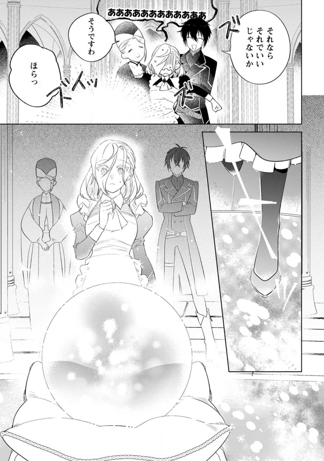 Read DARE NI MO AISARENAI NO DE YUKA WO MIGAITE ITARA SOKO GA SEIIKI-KA SHITA REIJOU NO HANASHI Chapter 6.1 [High Quality / Full] - Page 9 - nicomanga.net