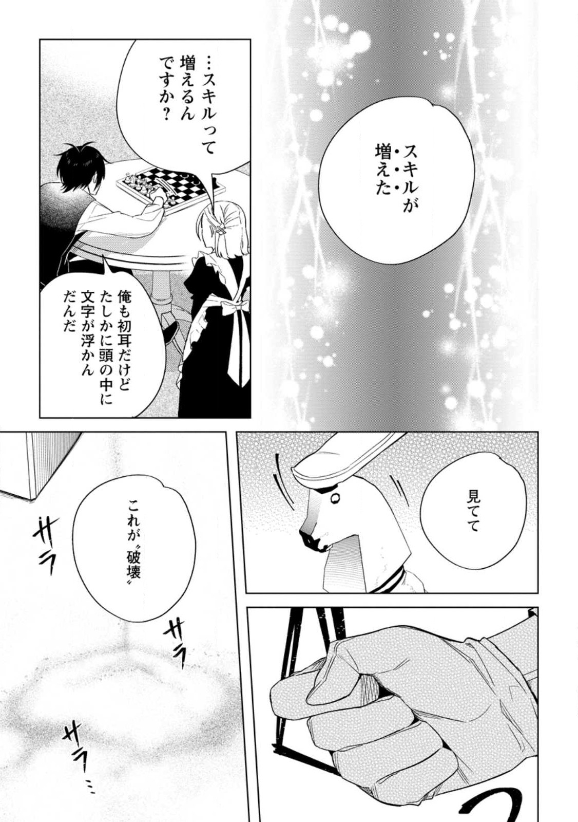 Read DARE NI MO AISARENAI NO DE YUKA WO MIGAITE ITARA SOKO GA SEIIKI-KA SHITA REIJOU NO HANASHI Chapter 6.3 [High Quality / Full] - Page 9 - nicomanga.net