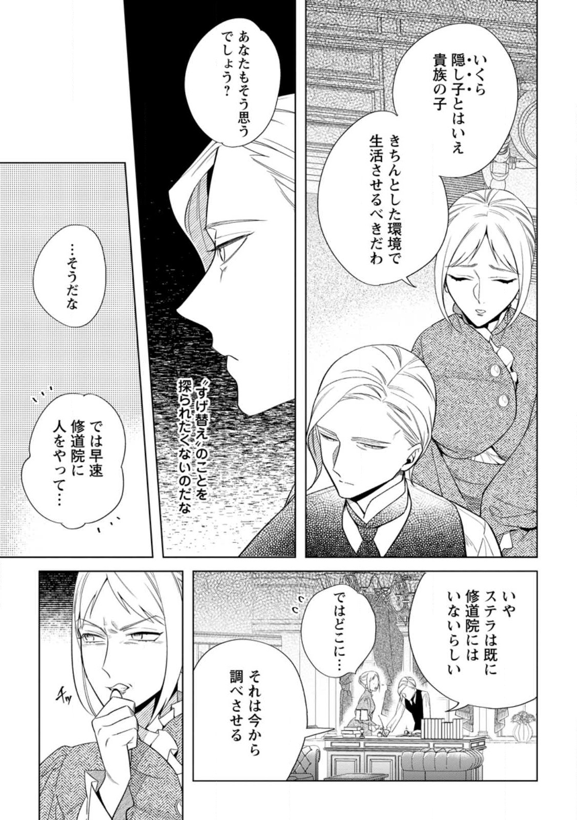 Read DARE NI MO AISARENAI NO DE YUKA WO MIGAITE ITARA SOKO GA SEIIKI-KA SHITA REIJOU NO HANASHI Chapter 7.1 [High Quality / Full] - Page 9 - nicomanga.net