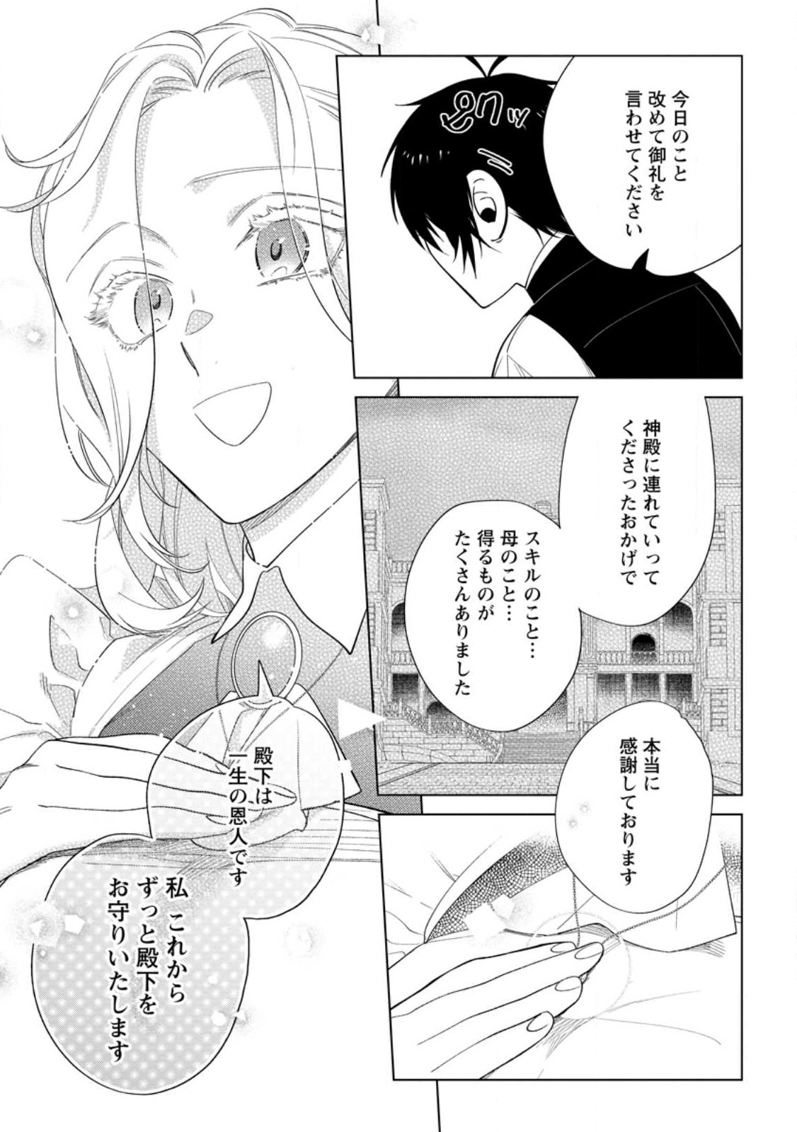 Read DARE NI MO AISARENAI NO DE YUKA WO MIGAITE ITARA SOKO GA SEIIKI-KA SHITA REIJOU NO HANASHI Chapter 7.2 [High Quality / Full] - Page 9 - nicomanga.net