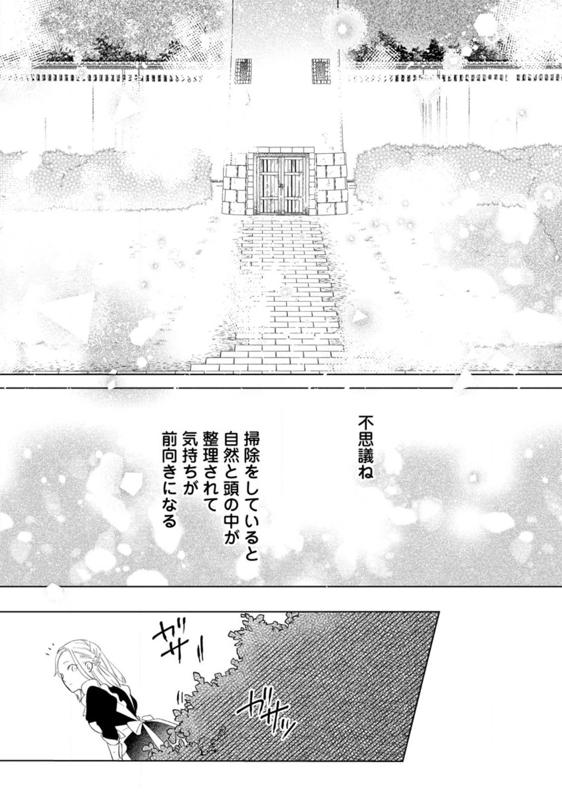 Read DARE NI MO AISARENAI NO DE YUKA WO MIGAITE ITARA SOKO GA SEIIKI-KA SHITA REIJOU NO HANASHI Chapter 7.3 [High Quality / Full] - Page 9 - nicomanga.net
