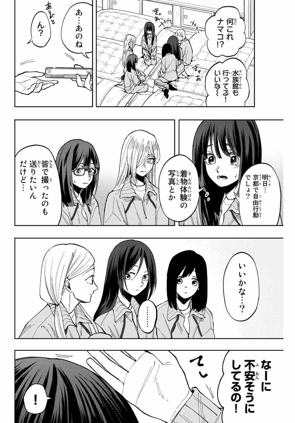 Read KAORU HANA WA RIN TO SAKU Chapter 79 [High Quality / Full] - Page 10 - nicomanga.net