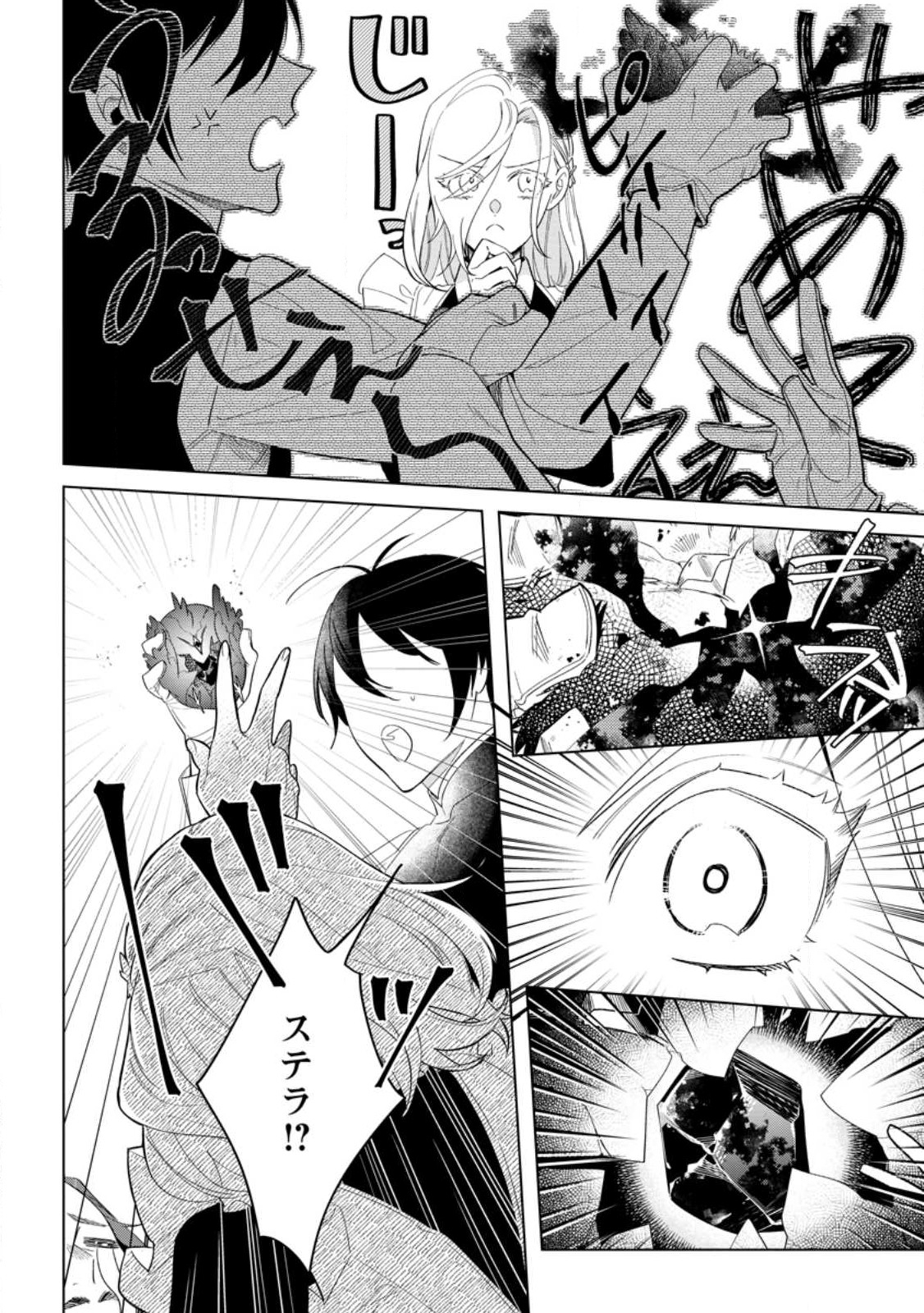 Read DARE NI MO AISARENAI NO DE YUKA WO MIGAITE ITARA SOKO GA SEIIKI-KA SHITA REIJOU NO HANASHI Chapter 8.1 [High Quality / Full] - Page 10 - nicomanga.net