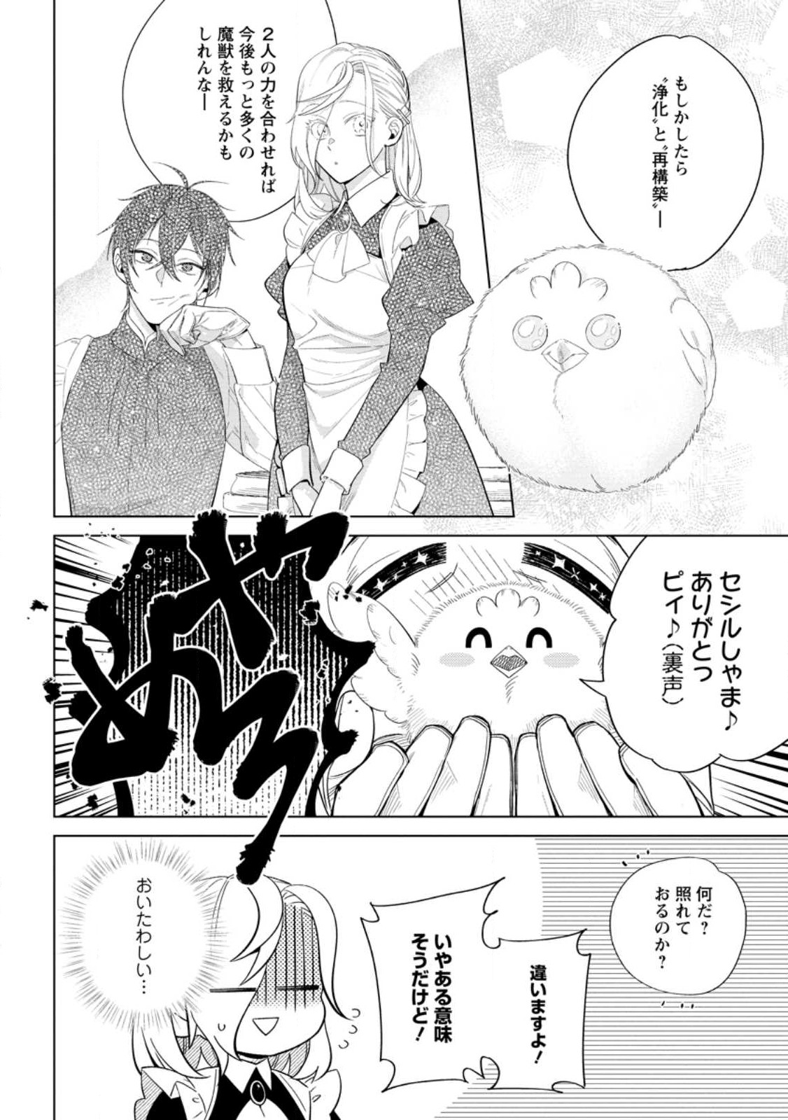 Read DARE NI MO AISARENAI NO DE YUKA WO MIGAITE ITARA SOKO GA SEIIKI-KA SHITA REIJOU NO HANASHI Chapter 8.2 [High Quality / Full] - Page 10 - nicomanga.net