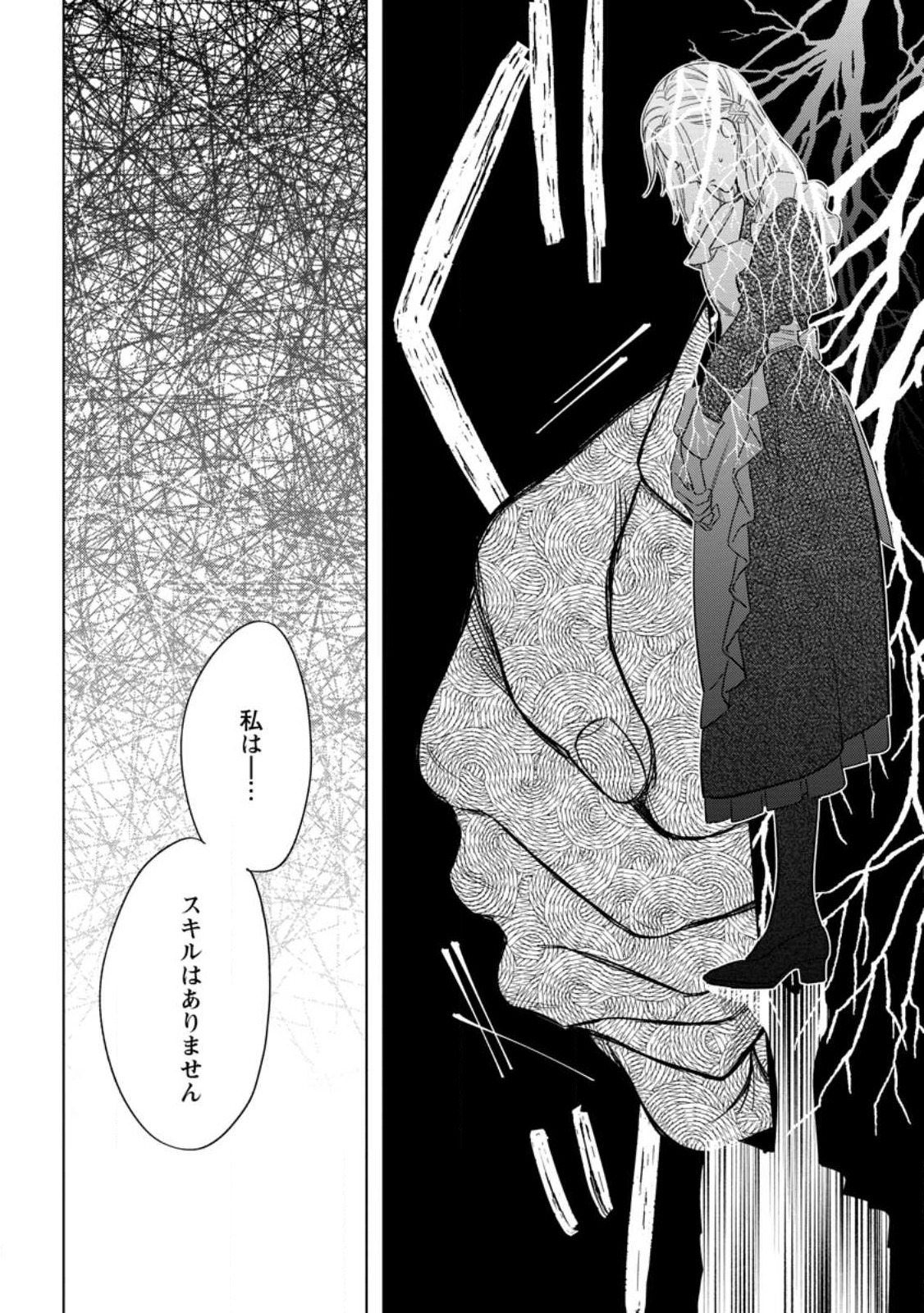 Read DARE NI MO AISARENAI NO DE YUKA WO MIGAITE ITARA SOKO GA SEIIKI-KA SHITA REIJOU NO HANASHI Chapter 3.3 [High Quality / Full] - Page 10 - nicomanga.net