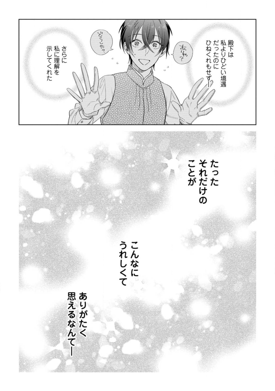 Read DARE NI MO AISARENAI NO DE YUKA WO MIGAITE ITARA SOKO GA SEIIKI-KA SHITA REIJOU NO HANASHI Chapter 4.1 [High Quality / Full] - Page 10 - nicomanga.net