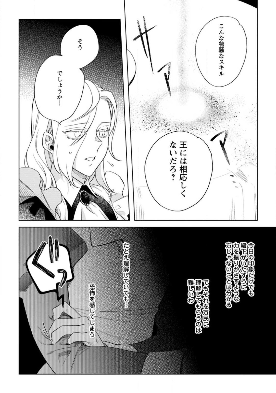 Read DARE NI MO AISARENAI NO DE YUKA WO MIGAITE ITARA SOKO GA SEIIKI-KA SHITA REIJOU NO HANASHI Chapter 4.2 [High Quality / Full] - Page 10 - nicomanga.net
