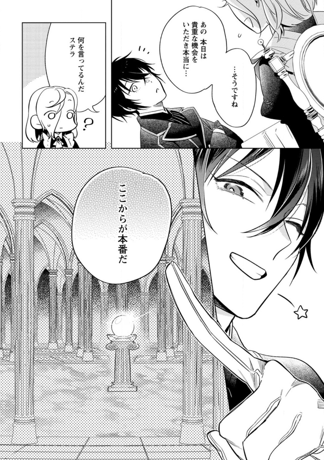 Read DARE NI MO AISARENAI NO DE YUKA WO MIGAITE ITARA SOKO GA SEIIKI-KA SHITA REIJOU NO HANASHI Chapter 5.3 [High Quality / Full] - Page 10 - nicomanga.net