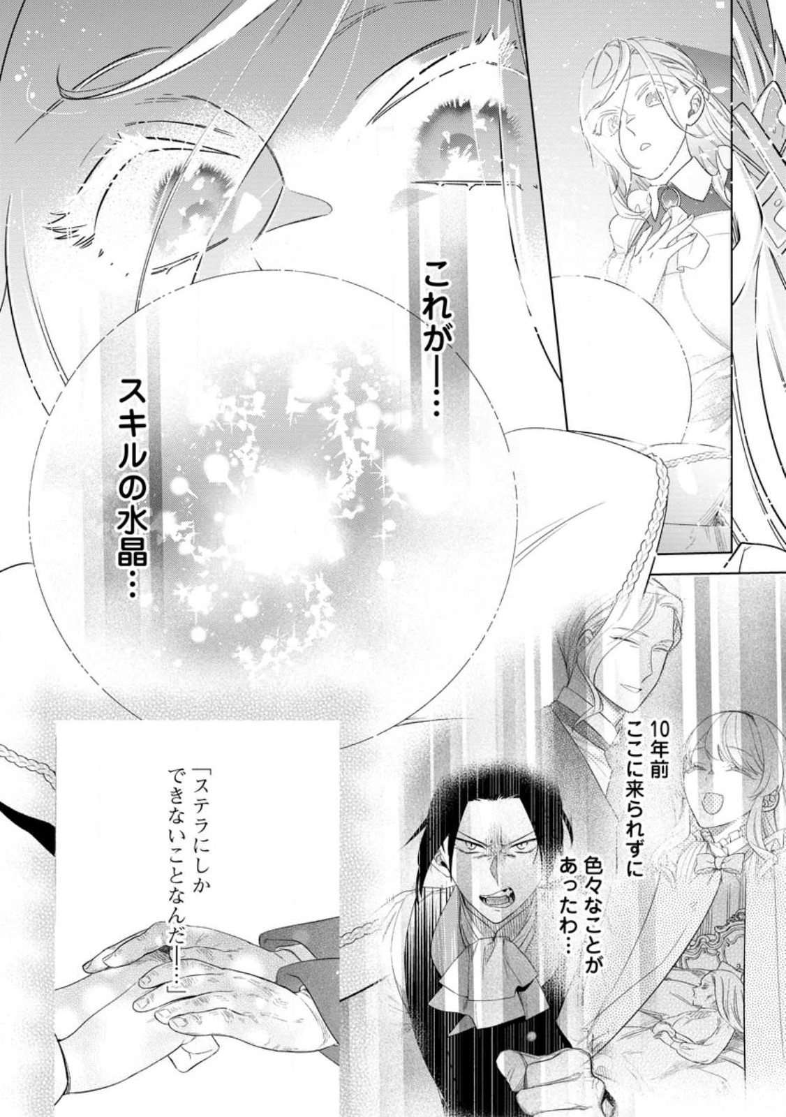Read DARE NI MO AISARENAI NO DE YUKA WO MIGAITE ITARA SOKO GA SEIIKI-KA SHITA REIJOU NO HANASHI Chapter 6.1 [High Quality / Full] - Page 10 - nicomanga.net