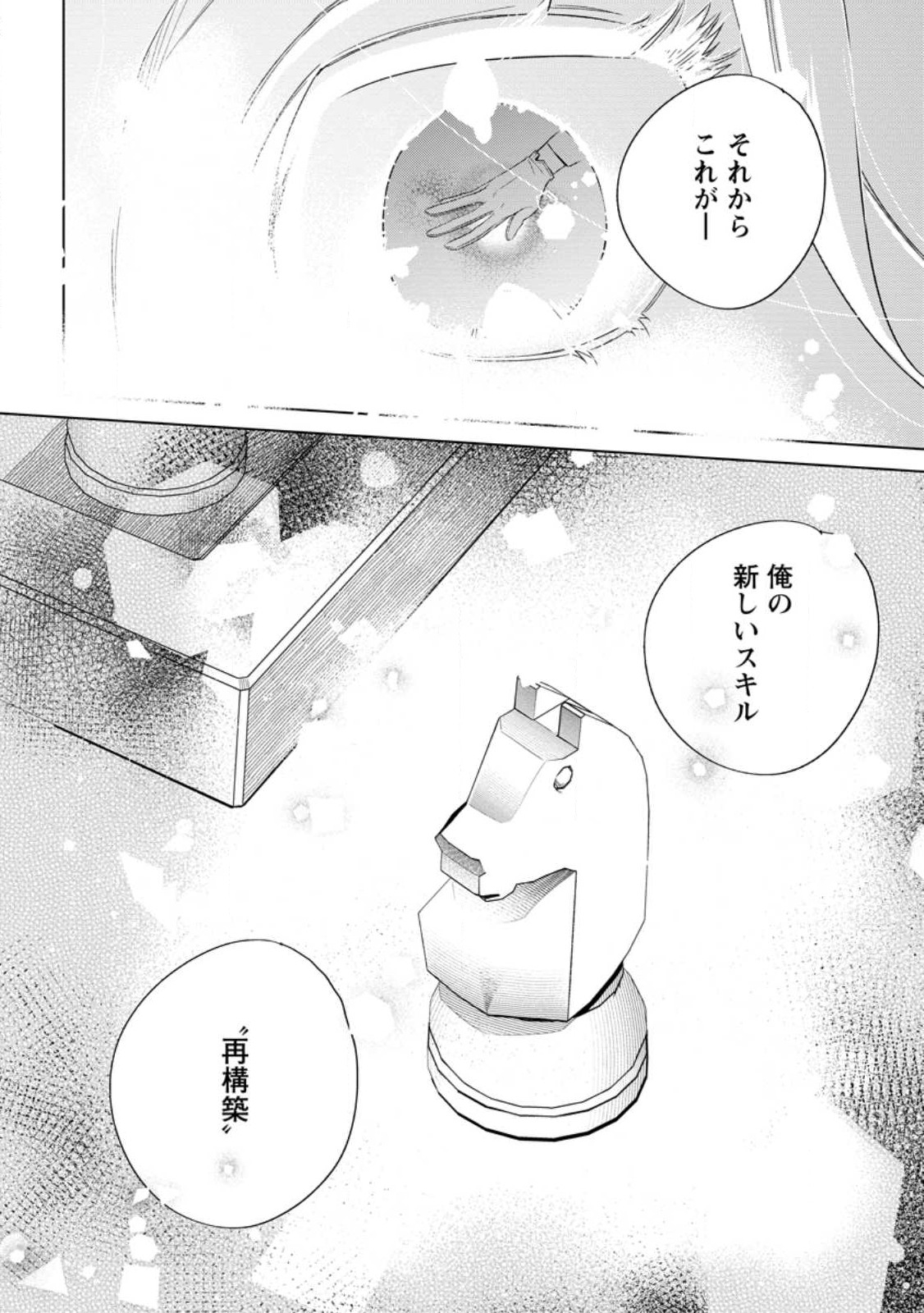 Read DARE NI MO AISARENAI NO DE YUKA WO MIGAITE ITARA SOKO GA SEIIKI-KA SHITA REIJOU NO HANASHI Chapter 6.3 [High Quality / Full] - Page 10 - nicomanga.net